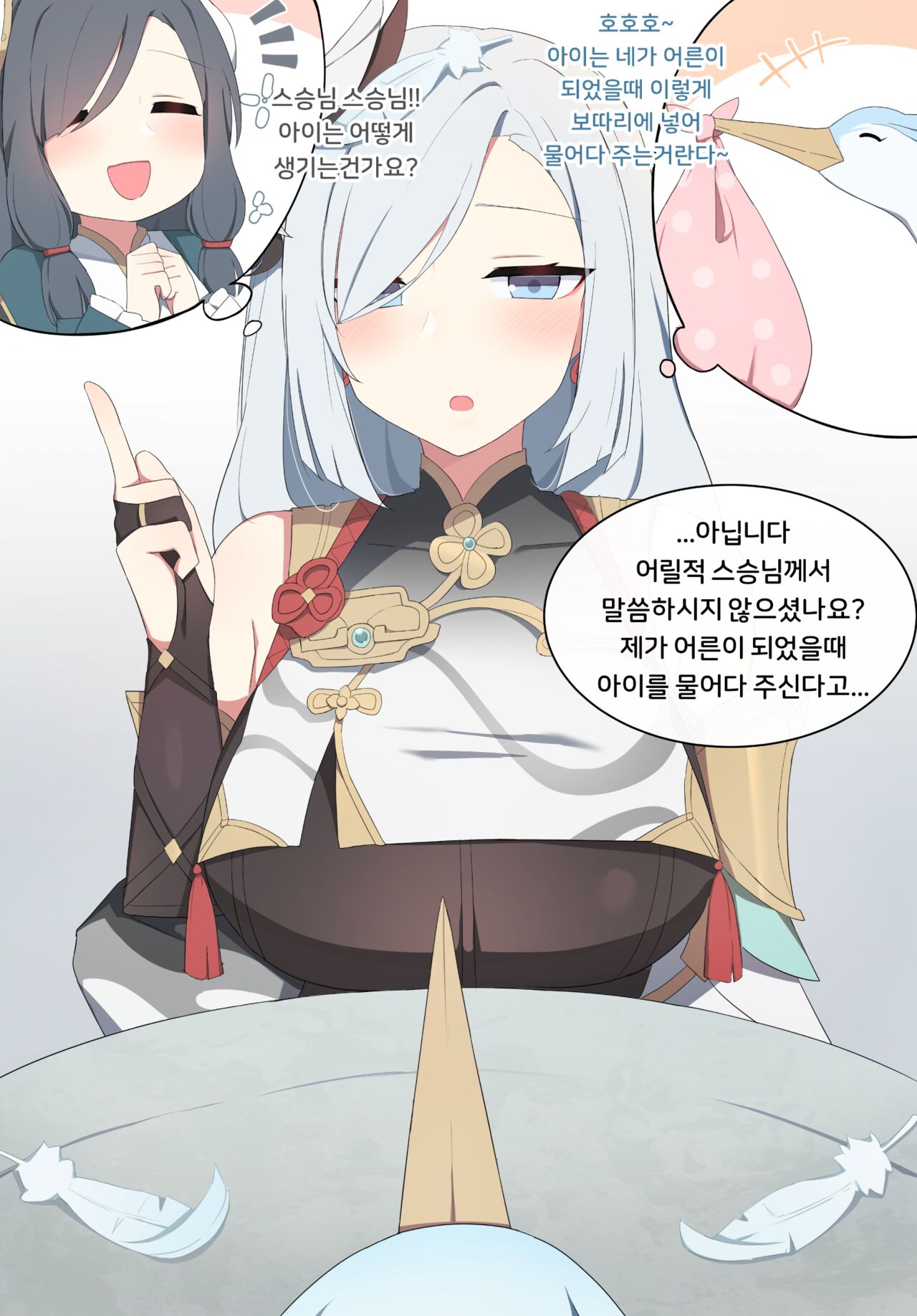 Shenhe page 7 full