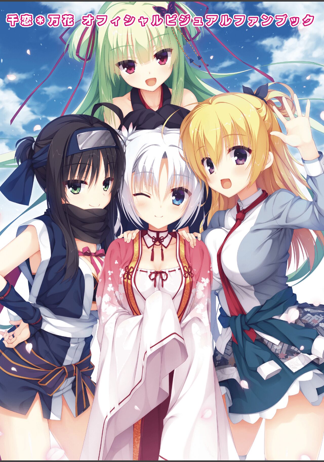 SENREN BANKA OFFICIAL VISUAL FAN BOOK page 1 full