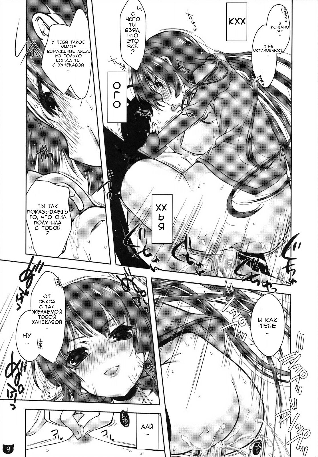 Kemonogatari-1 page 8 full