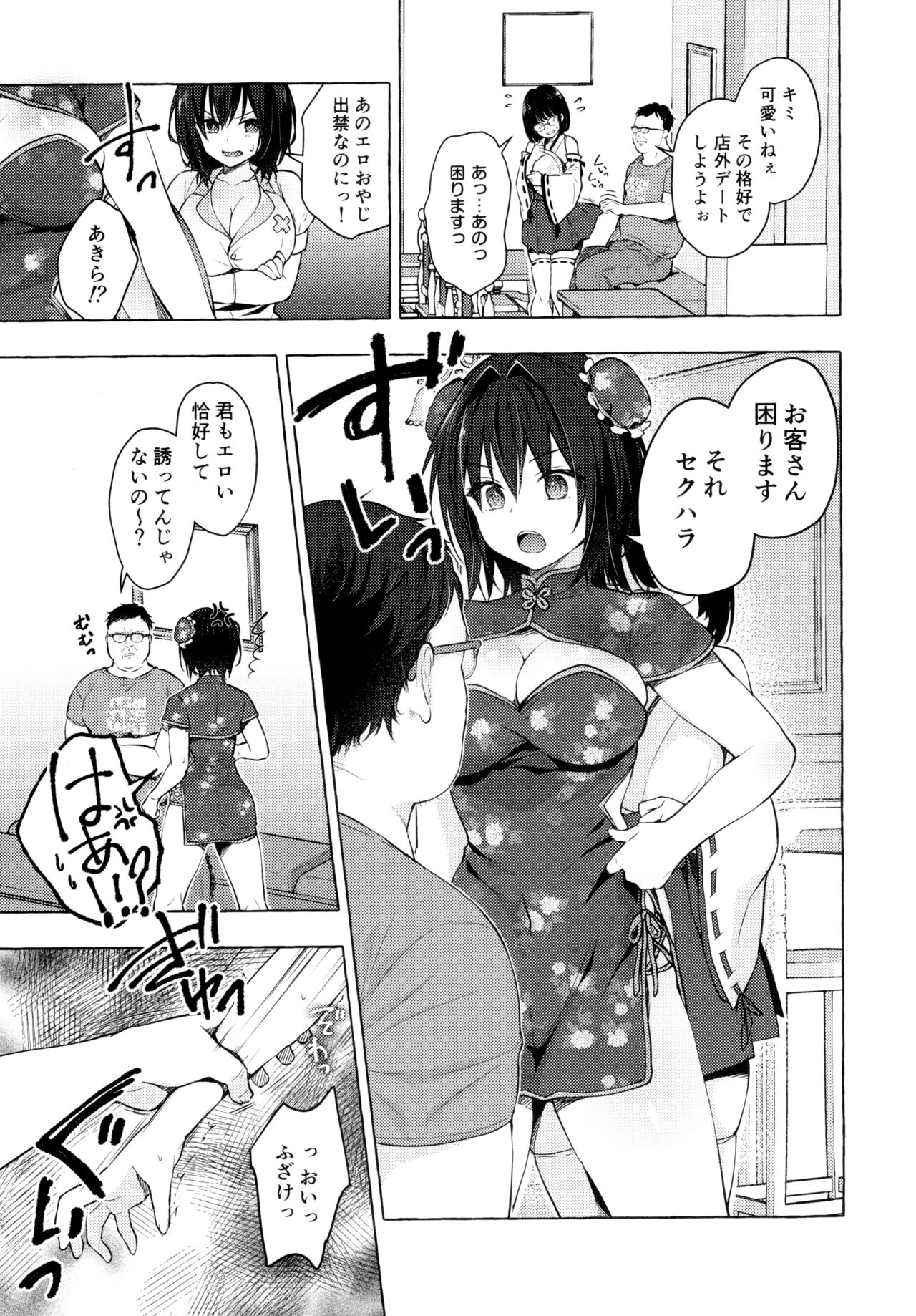 TS Akira-kun no Seiseikatsu 6 page 6 full