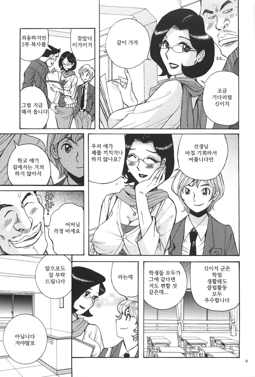 Nympho Maman 1-12 page 6 full