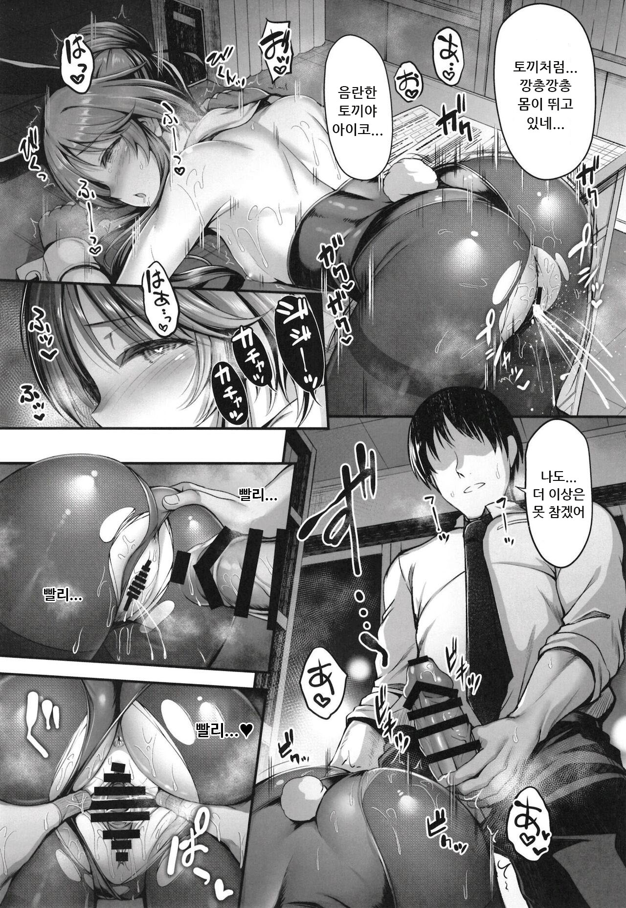 Bunny Aiko o Ecchi ni Shitsukeru Hon page 10 full