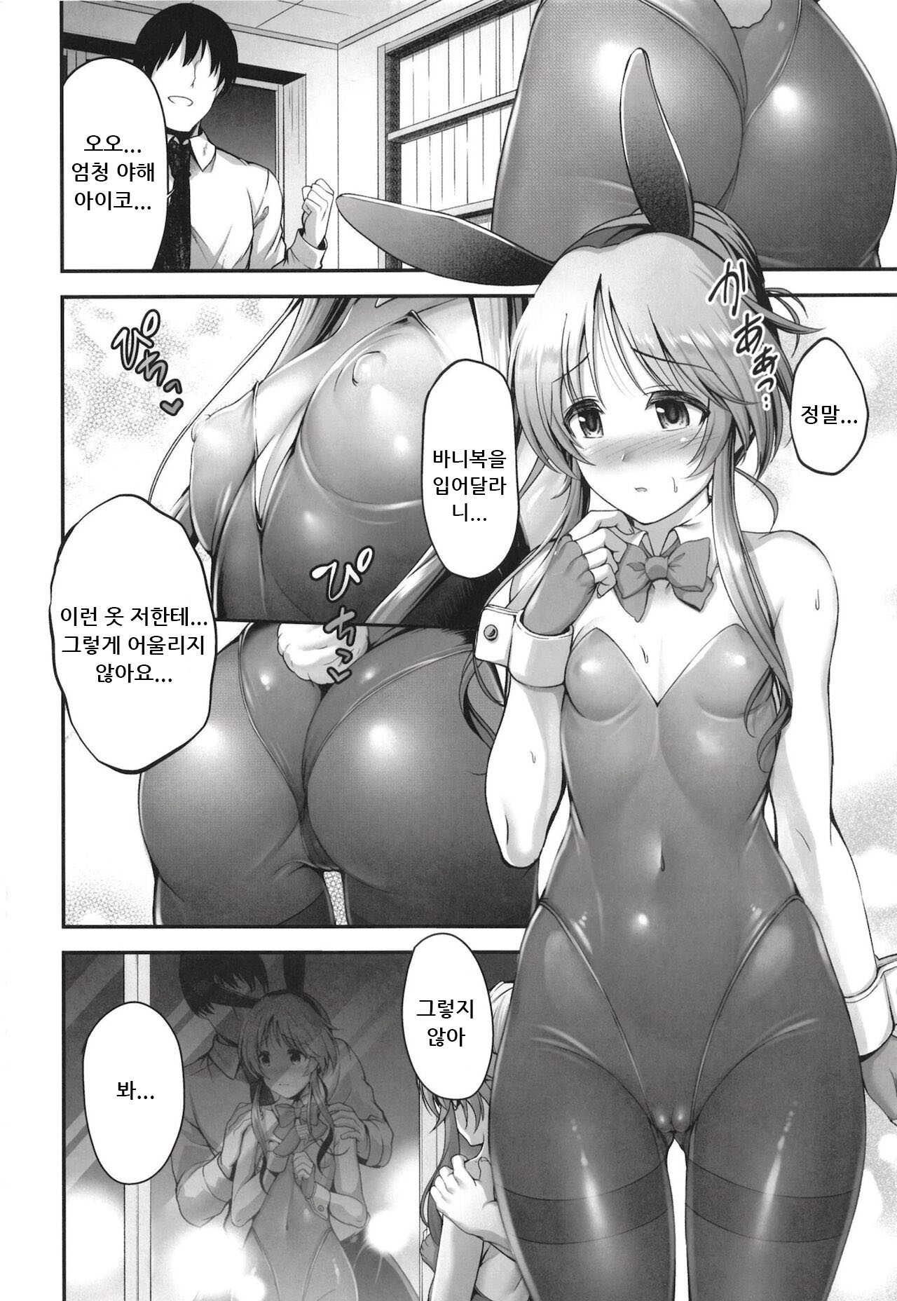 Bunny Aiko o Ecchi ni Shitsukeru Hon page 3 full