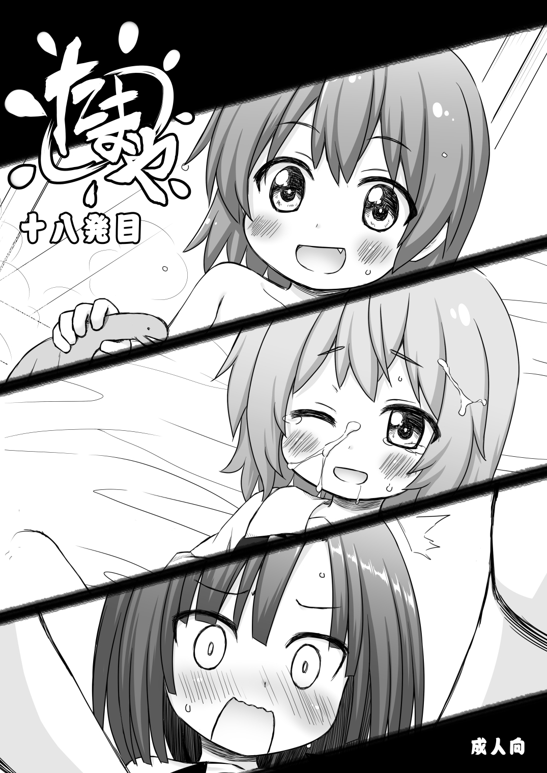 たまや 十八発目 page 1 full
