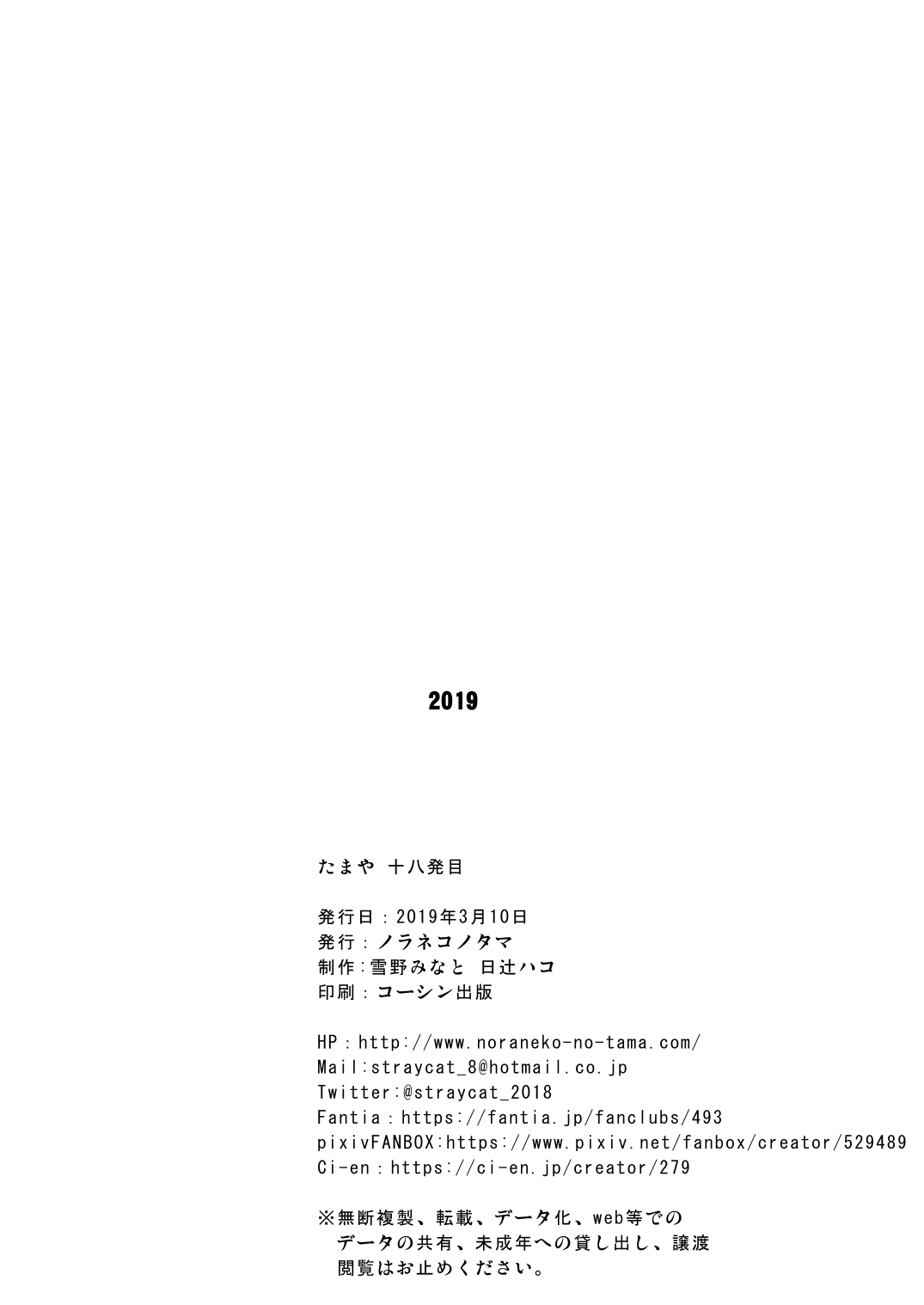 たまや 十八発目 page 8 full