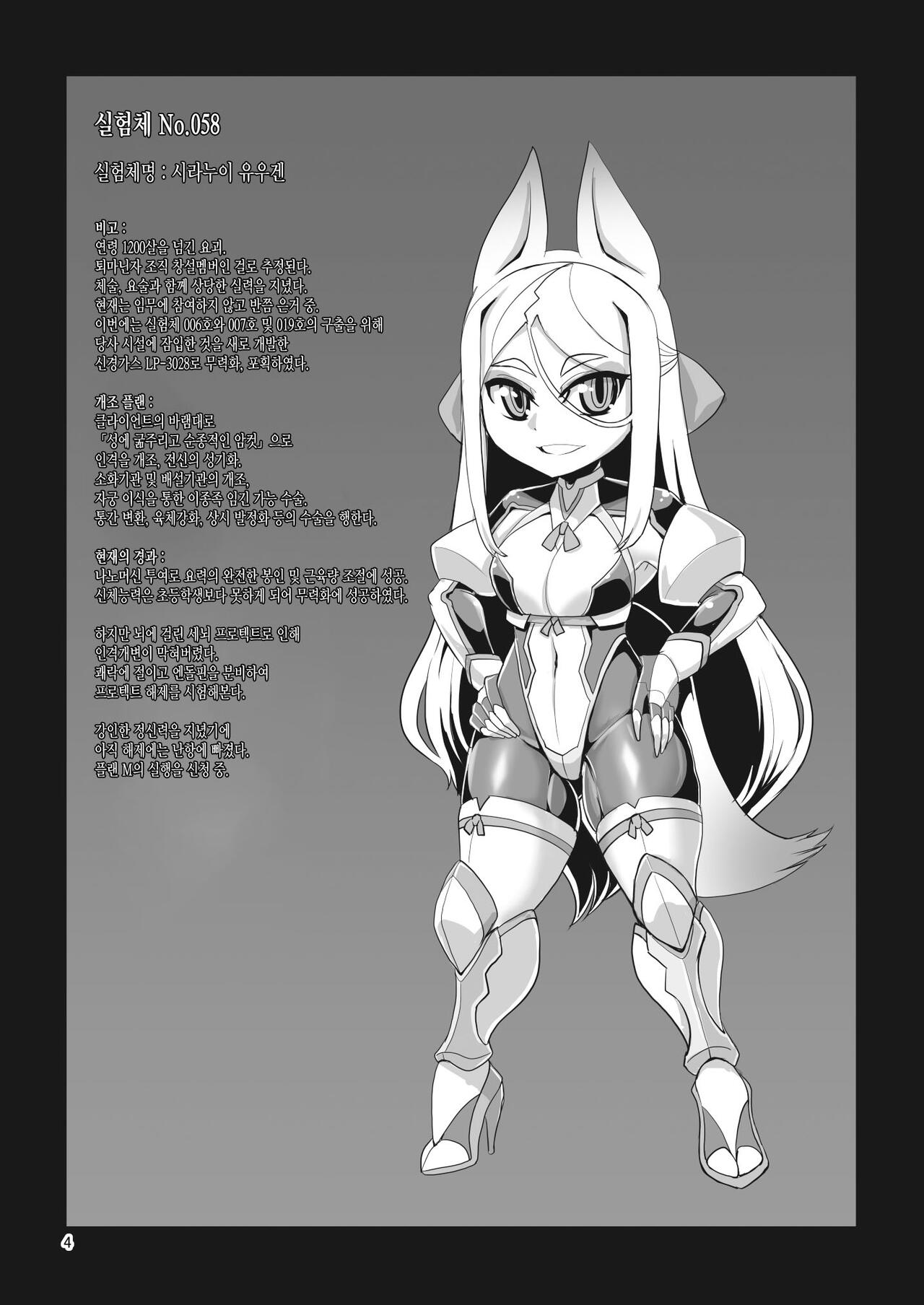 Mesu Death Acme Zecchou Zetsumei page 3 full
