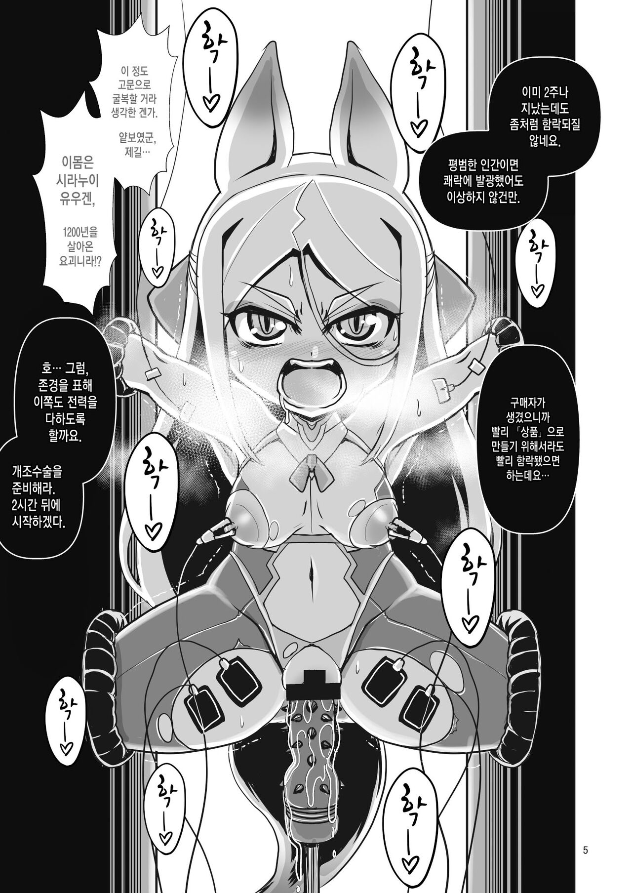 Mesu Death Acme Zecchou Zetsumei page 4 full