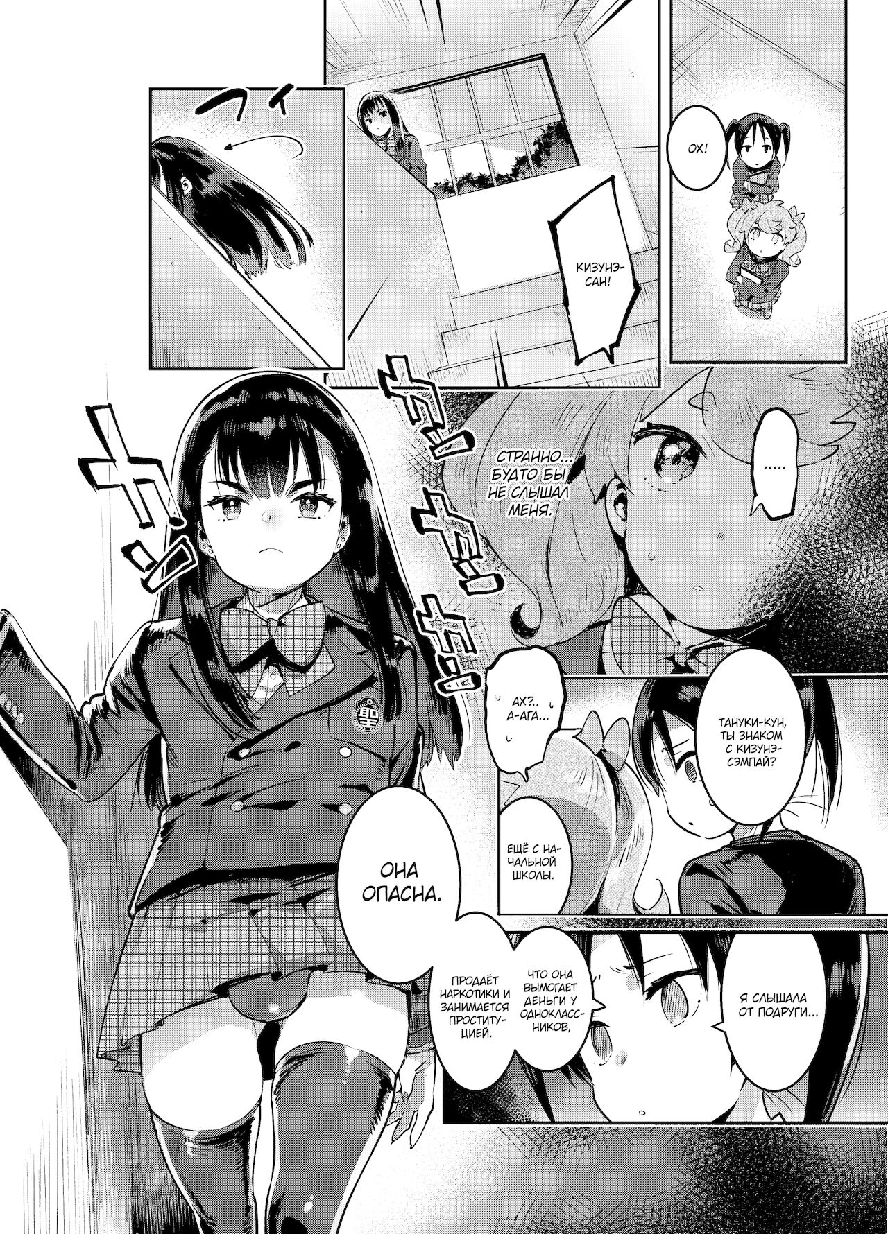 Kan Josou no Pro ni Manabu Enkou no Susume page 6 full