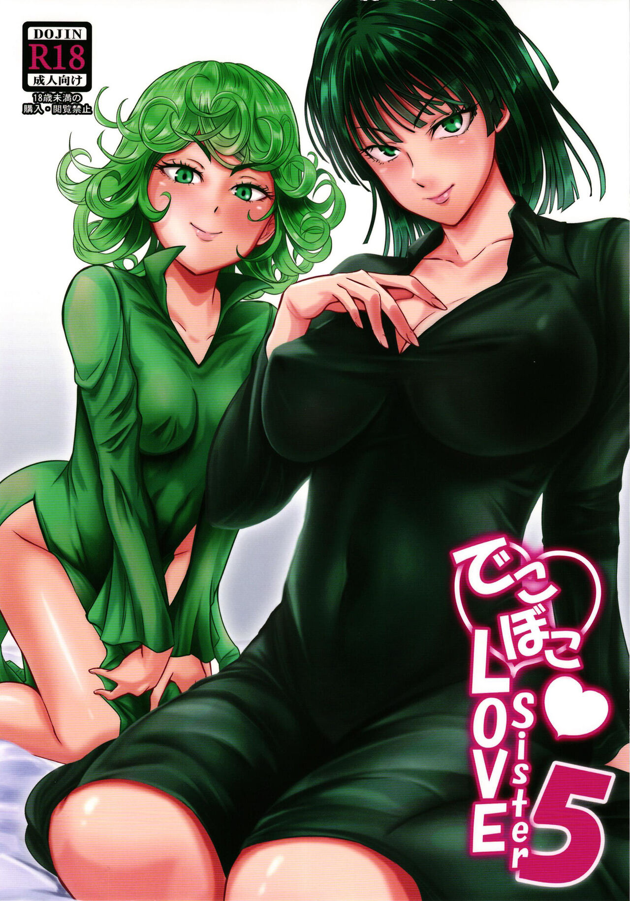 Dekoboko Love sister 5-gekime page 1 full
