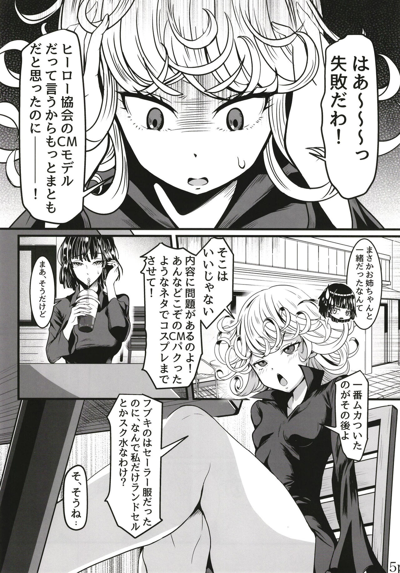 Dekoboko Love sister 5-gekime page 5 full