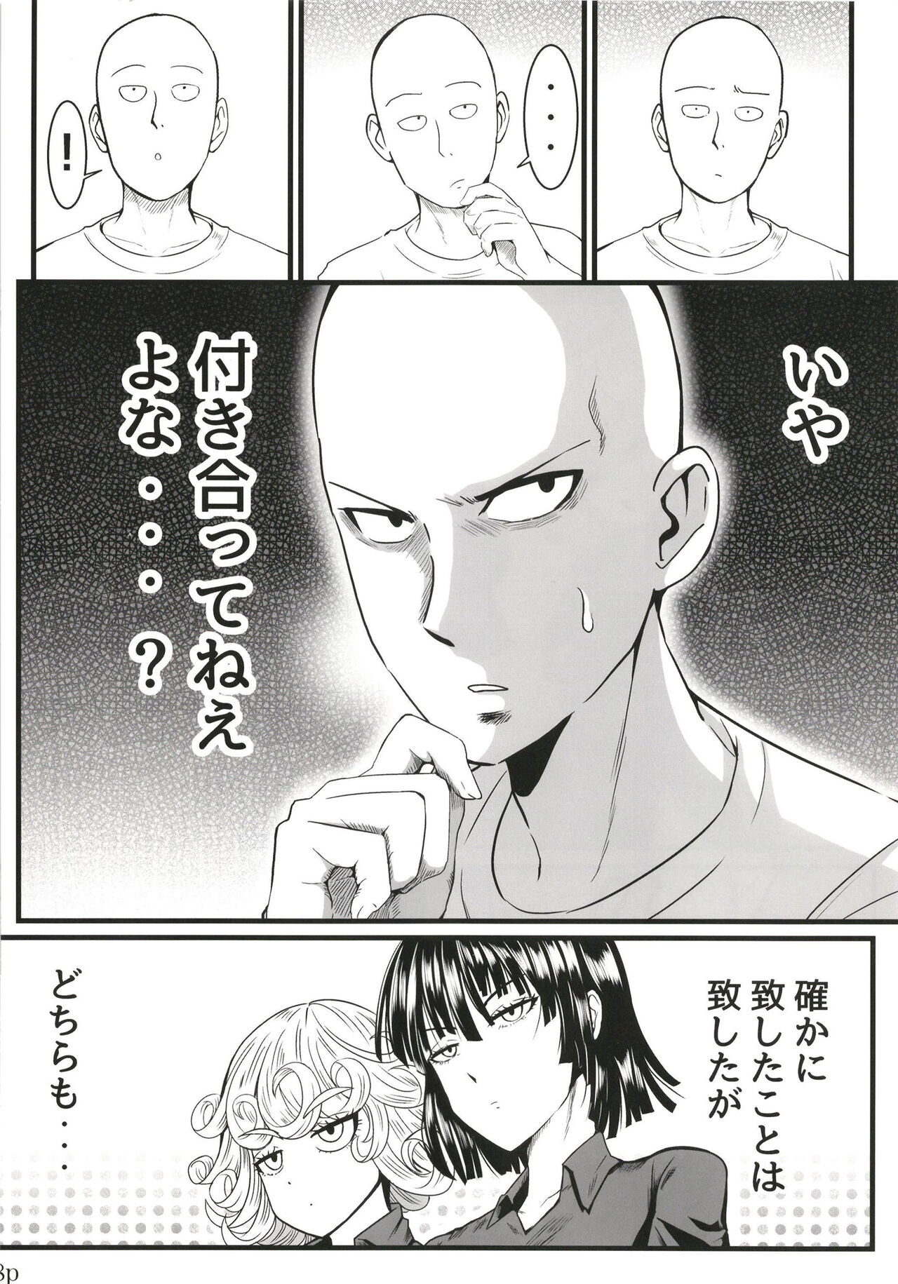 Dekoboko Love sister 5-gekime page 8 full
