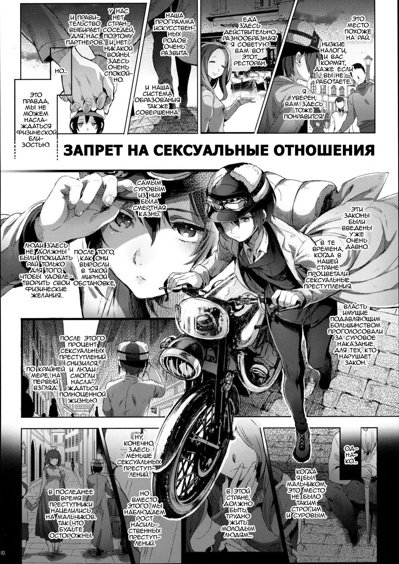 xxx Shinai to Derarenai Kuni | Страна, из которой нельзя уехать, пока ты не ХХХ page 9 full