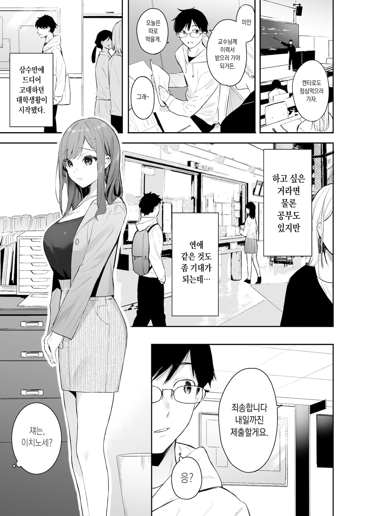 Itomusubi -Mizuki After Story- | 이토무스비 -미즈키 애프터 스토리- page 4 full