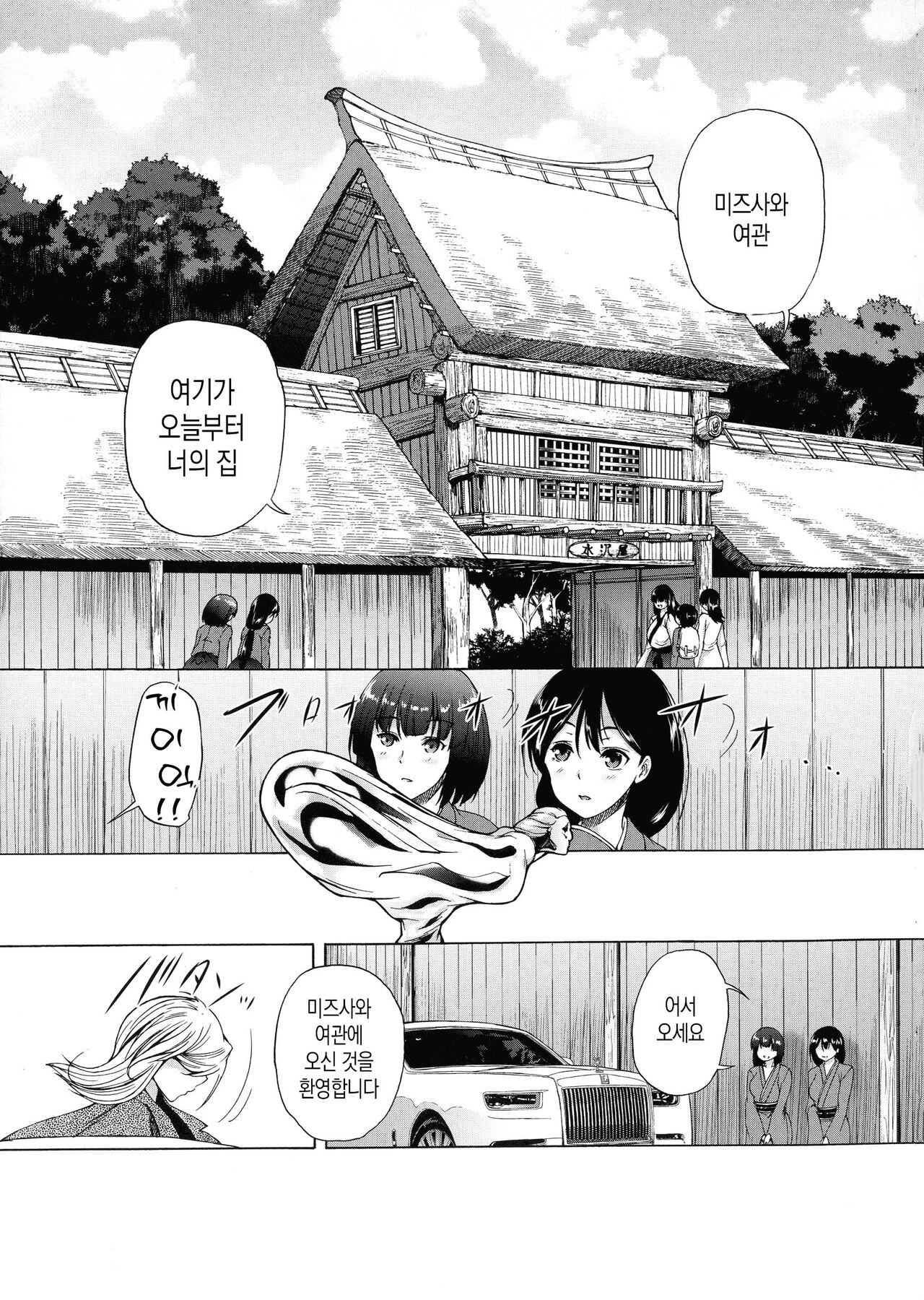 Mura wa Boku no Harem | 마을은 나의 하렘 page 10 full