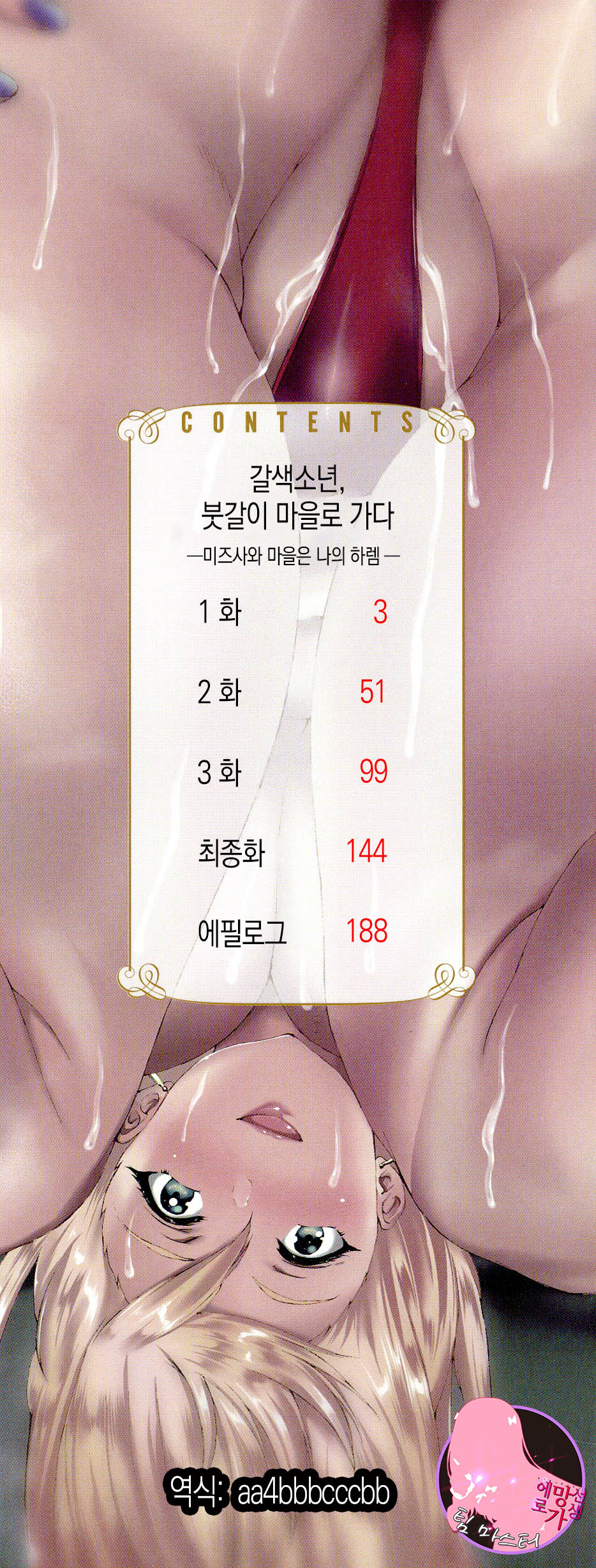 Mura wa Boku no Harem | 마을은 나의 하렘 page 2 full