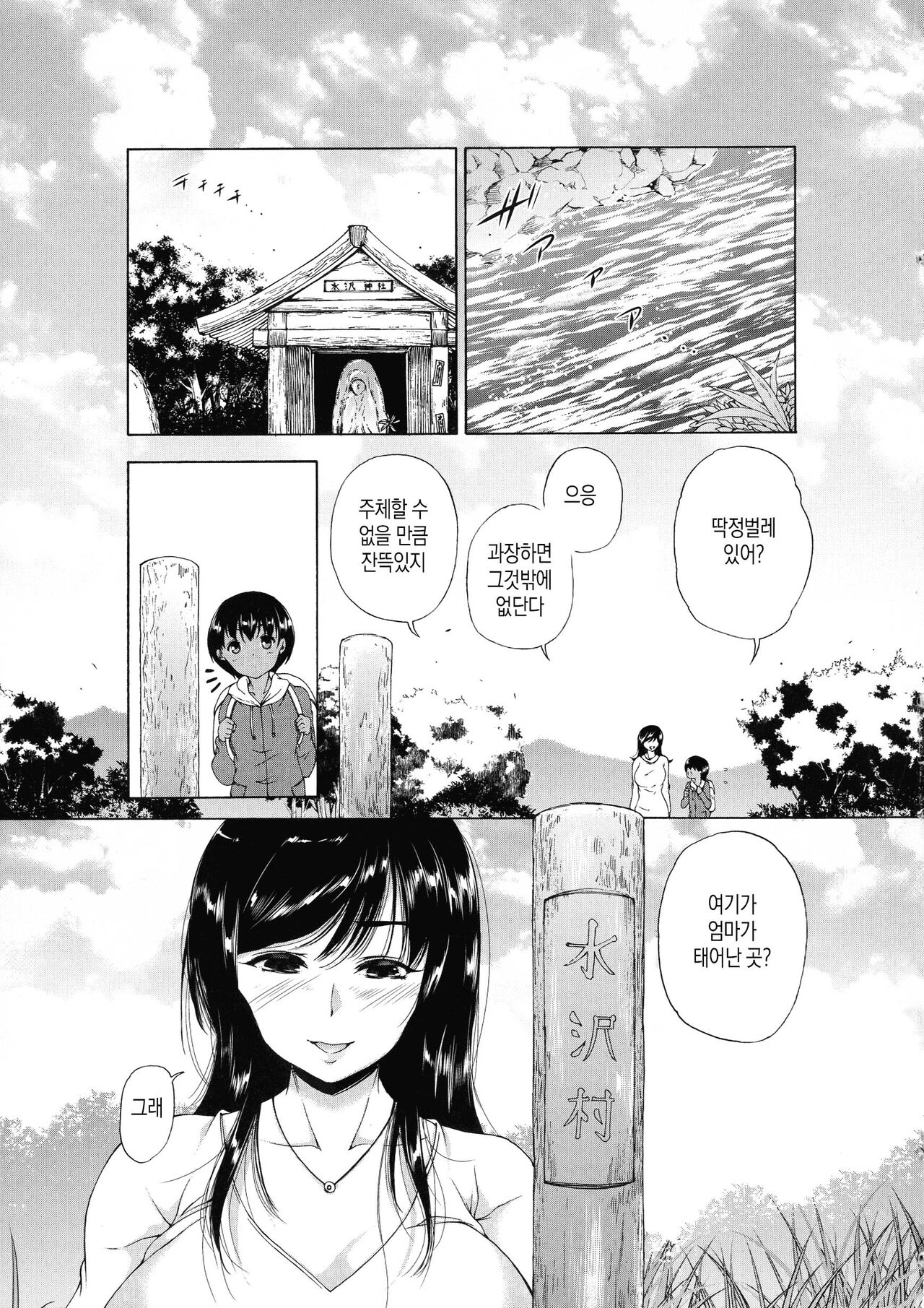 Mura wa Boku no Harem | 마을은 나의 하렘 page 5 full