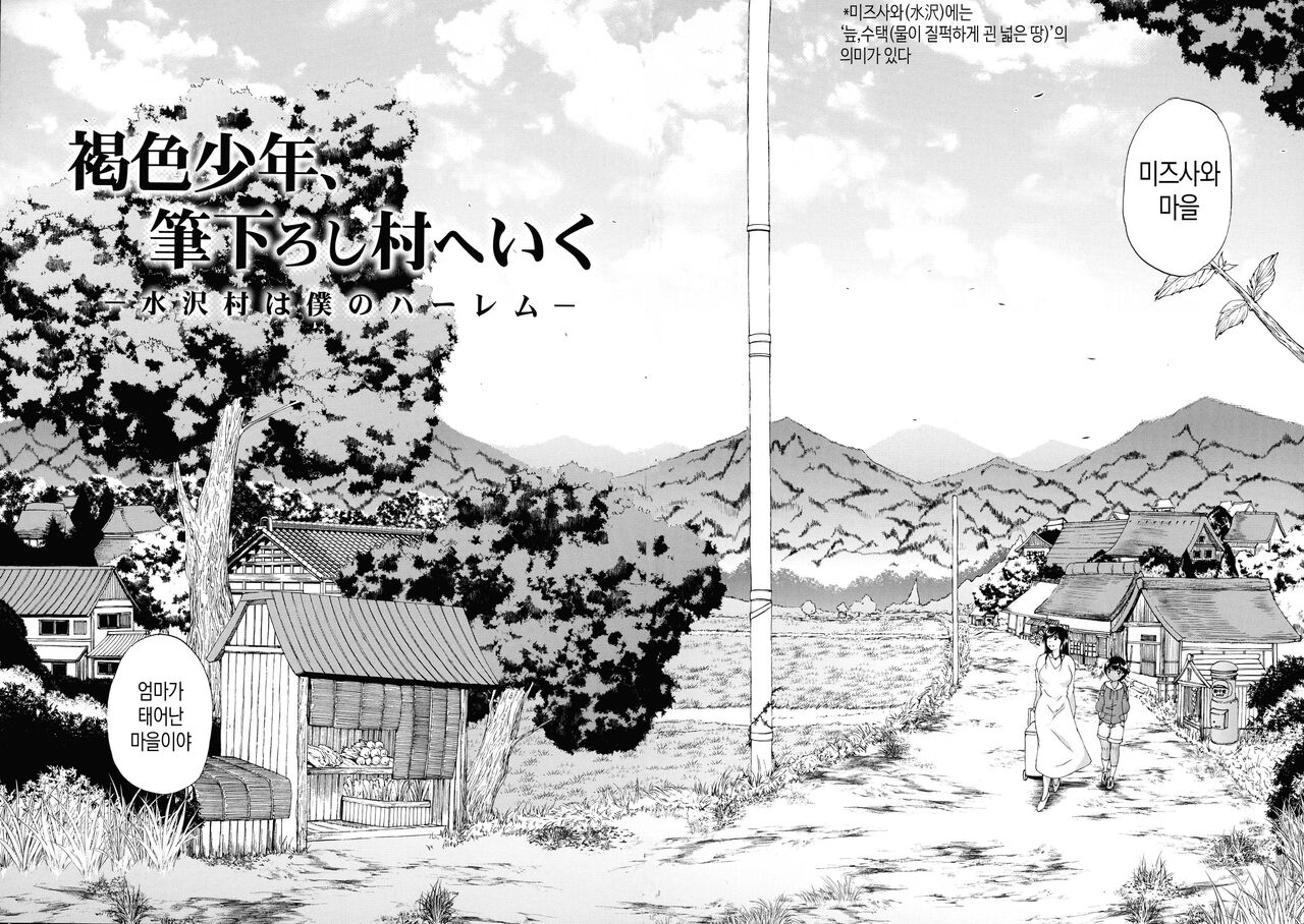 Mura wa Boku no Harem | 마을은 나의 하렘 page 6 full