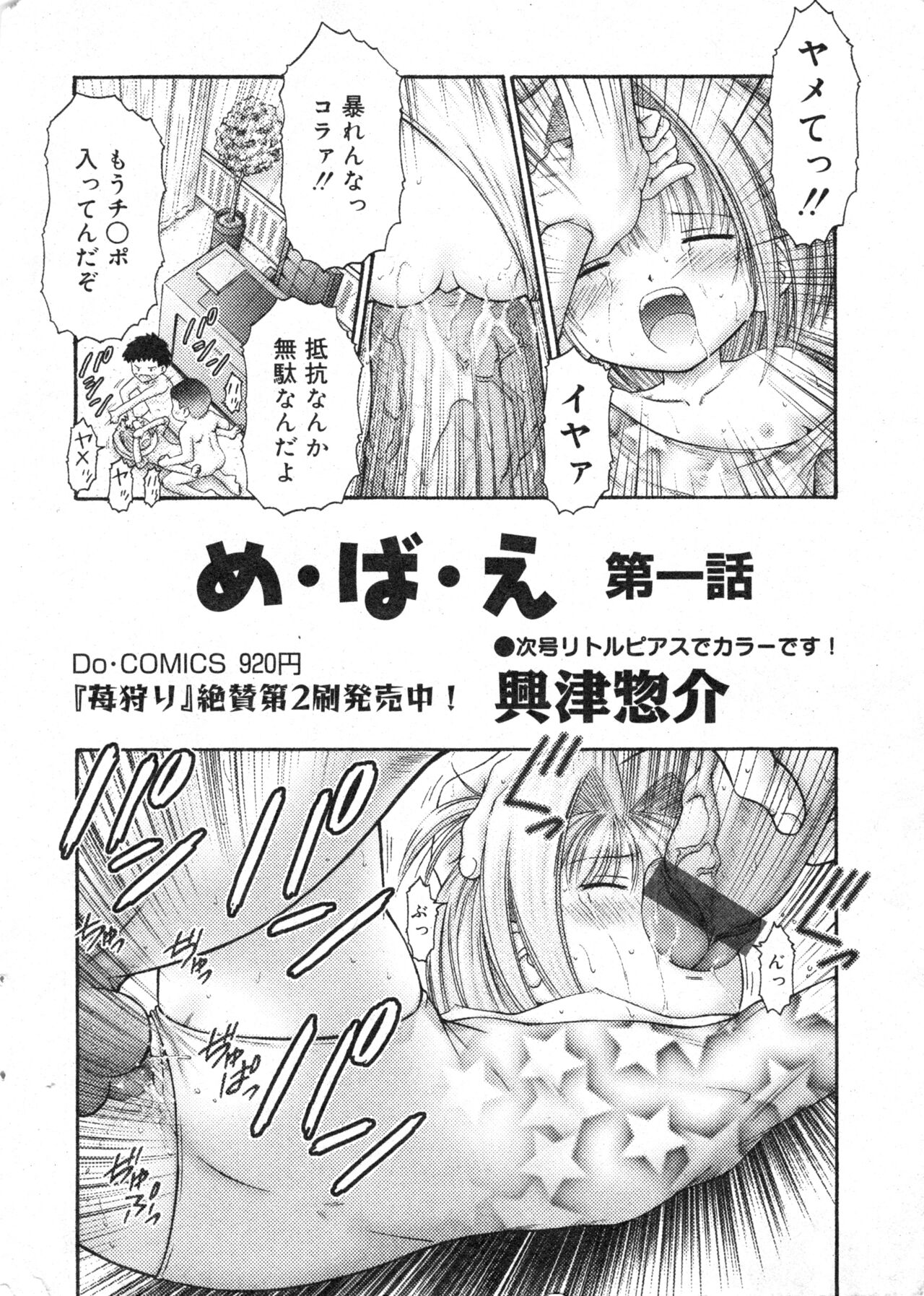 COMIC Minimon Vol. 11 page 10 full