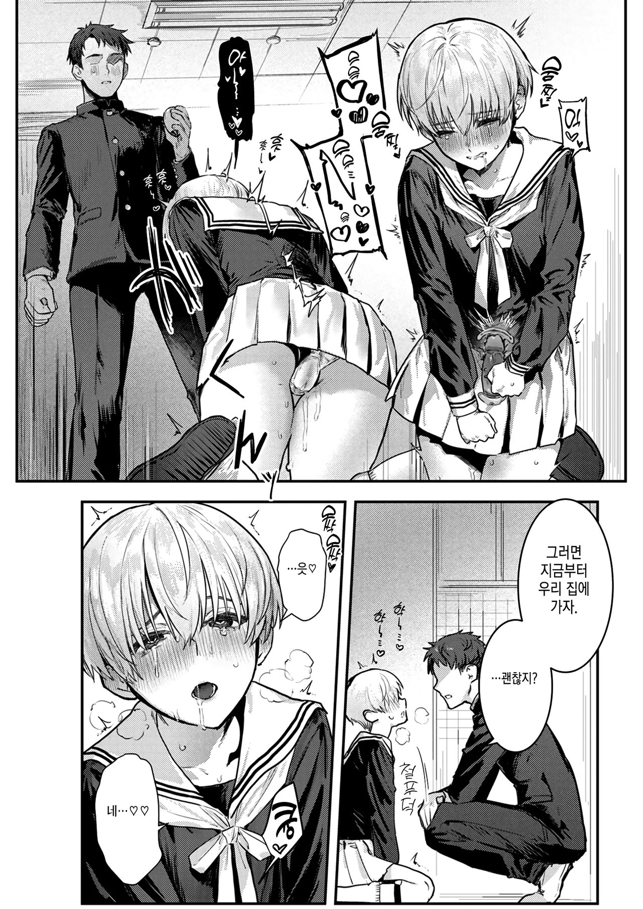 Osananajimi Choukyou ~Boyish no Ura ni Kakusareta Mesu no Honshou~ | 소꿉친구 조교 ~보이시의 뒷면에 숨겨진 암컷의 본성.~ page 10 full