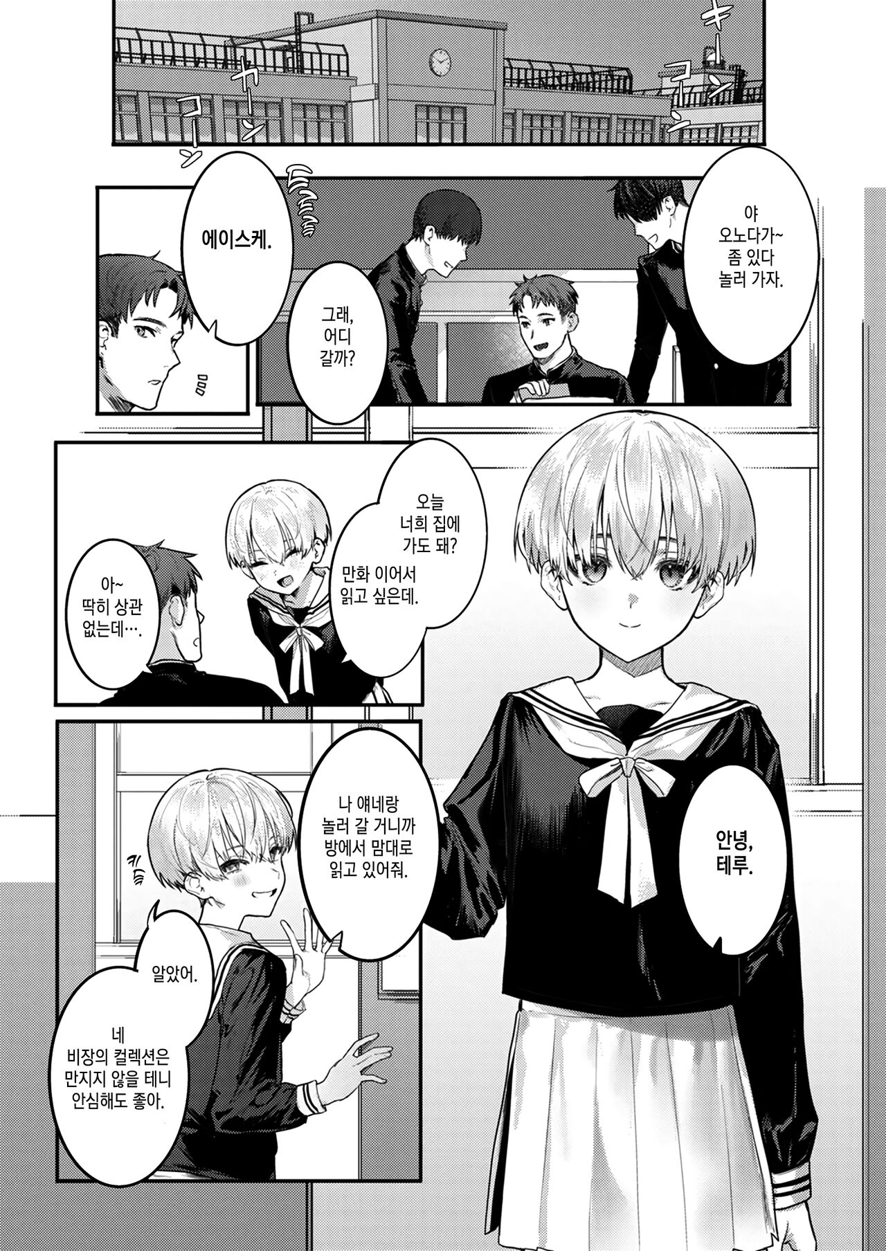 Osananajimi Choukyou ~Boyish no Ura ni Kakusareta Mesu no Honshou~ | 소꿉친구 조교 ~보이시의 뒷면에 숨겨진 암컷의 본성.~ page 2 full