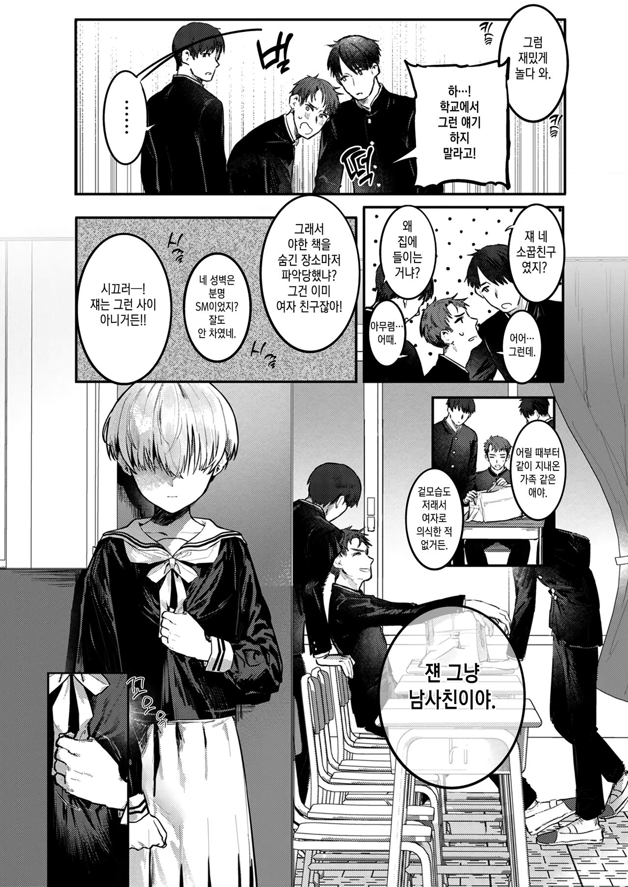 Osananajimi Choukyou ~Boyish no Ura ni Kakusareta Mesu no Honshou~ | 소꿉친구 조교 ~보이시의 뒷면에 숨겨진 암컷의 본성.~ page 3 full