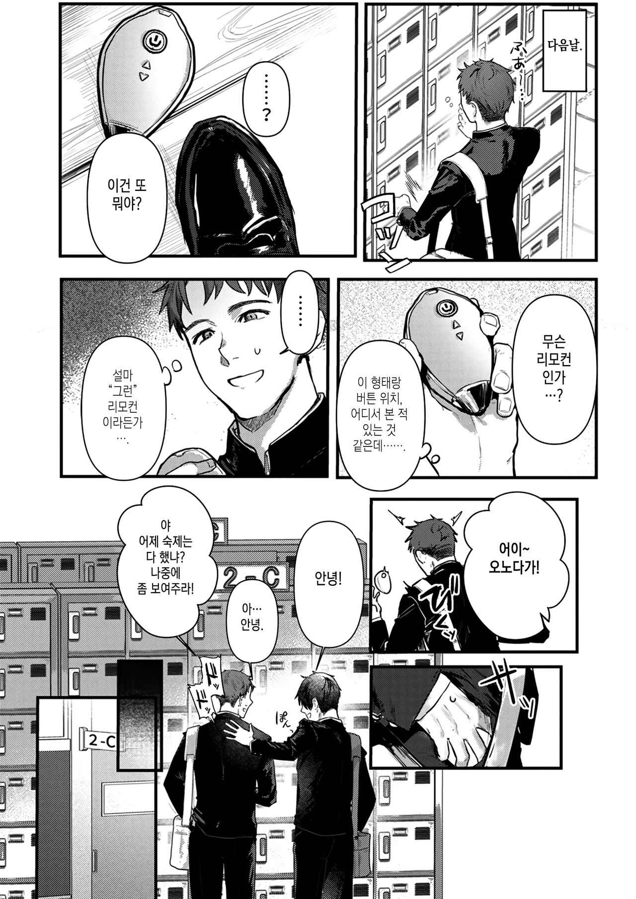 Osananajimi Choukyou ~Boyish no Ura ni Kakusareta Mesu no Honshou~ | 소꿉친구 조교 ~보이시의 뒷면에 숨겨진 암컷의 본성.~ page 4 full