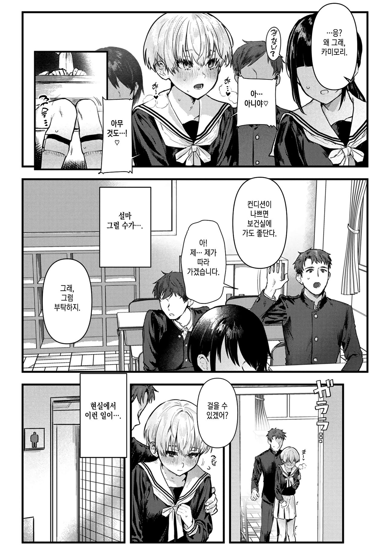 Osananajimi Choukyou ~Boyish no Ura ni Kakusareta Mesu no Honshou~ | 소꿉친구 조교 ~보이시의 뒷면에 숨겨진 암컷의 본성.~ page 6 full