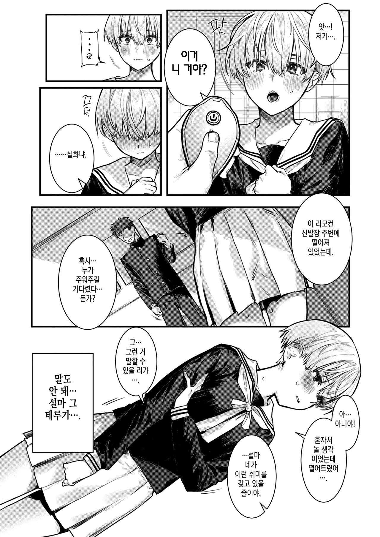 Osananajimi Choukyou ~Boyish no Ura ni Kakusareta Mesu no Honshou~ | 소꿉친구 조교 ~보이시의 뒷면에 숨겨진 암컷의 본성.~ page 7 full