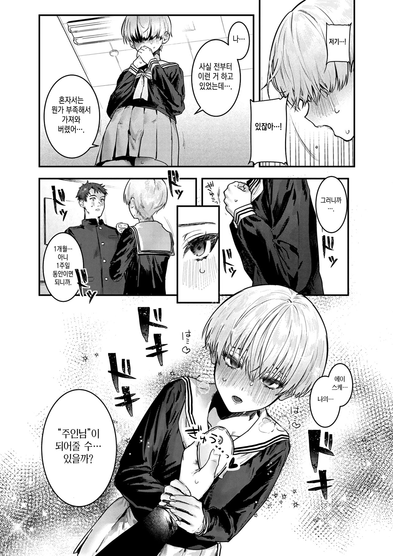 Osananajimi Choukyou ~Boyish no Ura ni Kakusareta Mesu no Honshou~ | 소꿉친구 조교 ~보이시의 뒷면에 숨겨진 암컷의 본성.~ page 8 full