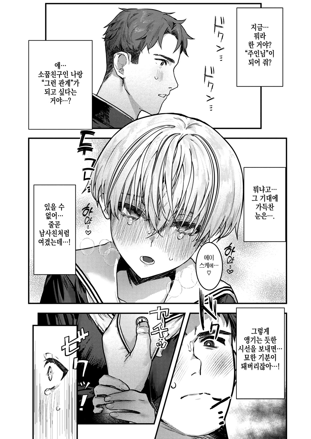 Osananajimi Choukyou ~Boyish no Ura ni Kakusareta Mesu no Honshou~ | 소꿉친구 조교 ~보이시의 뒷면에 숨겨진 암컷의 본성.~ page 9 full