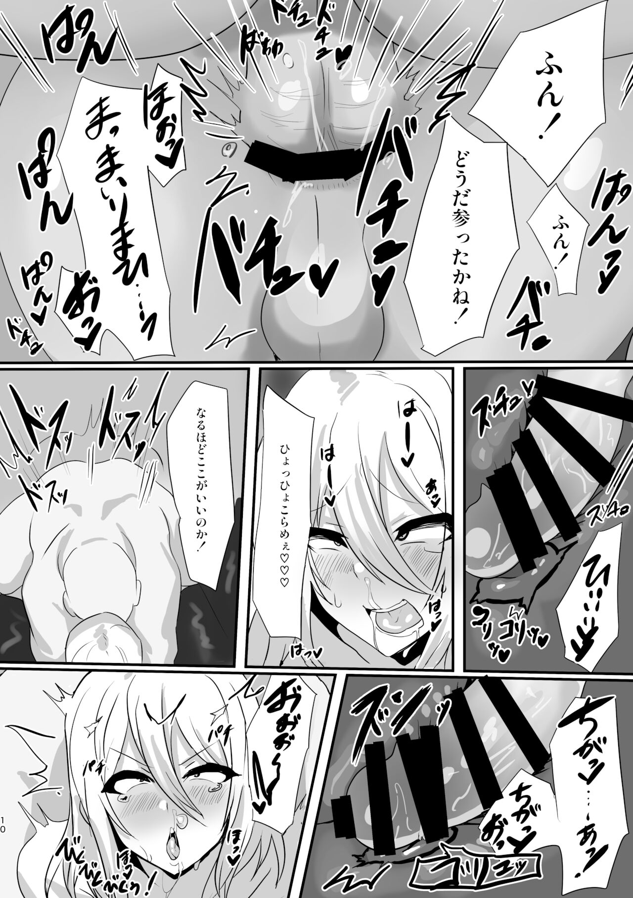 少年墜落譚其の一 page 10 full