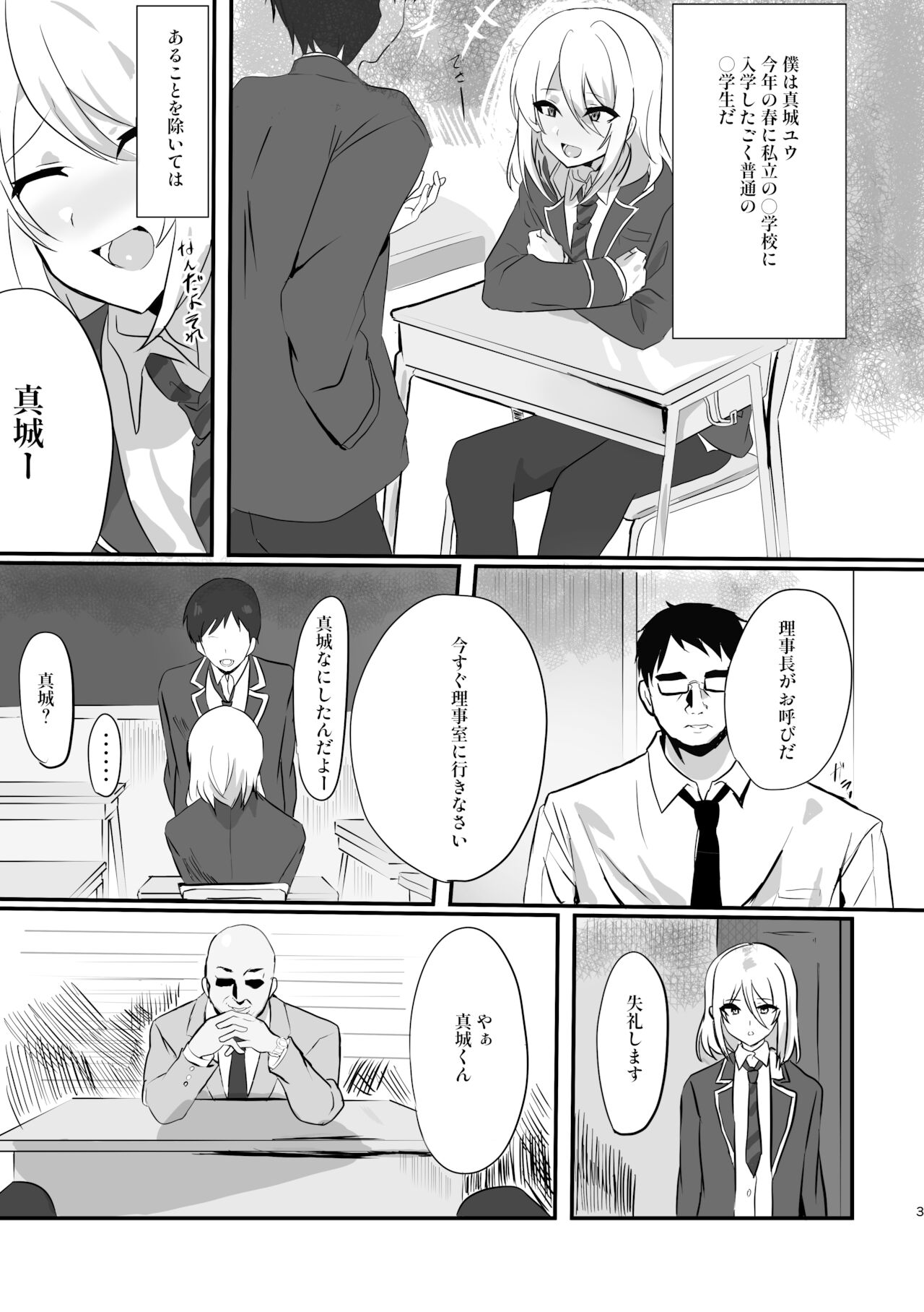 少年墜落譚其の一 page 3 full