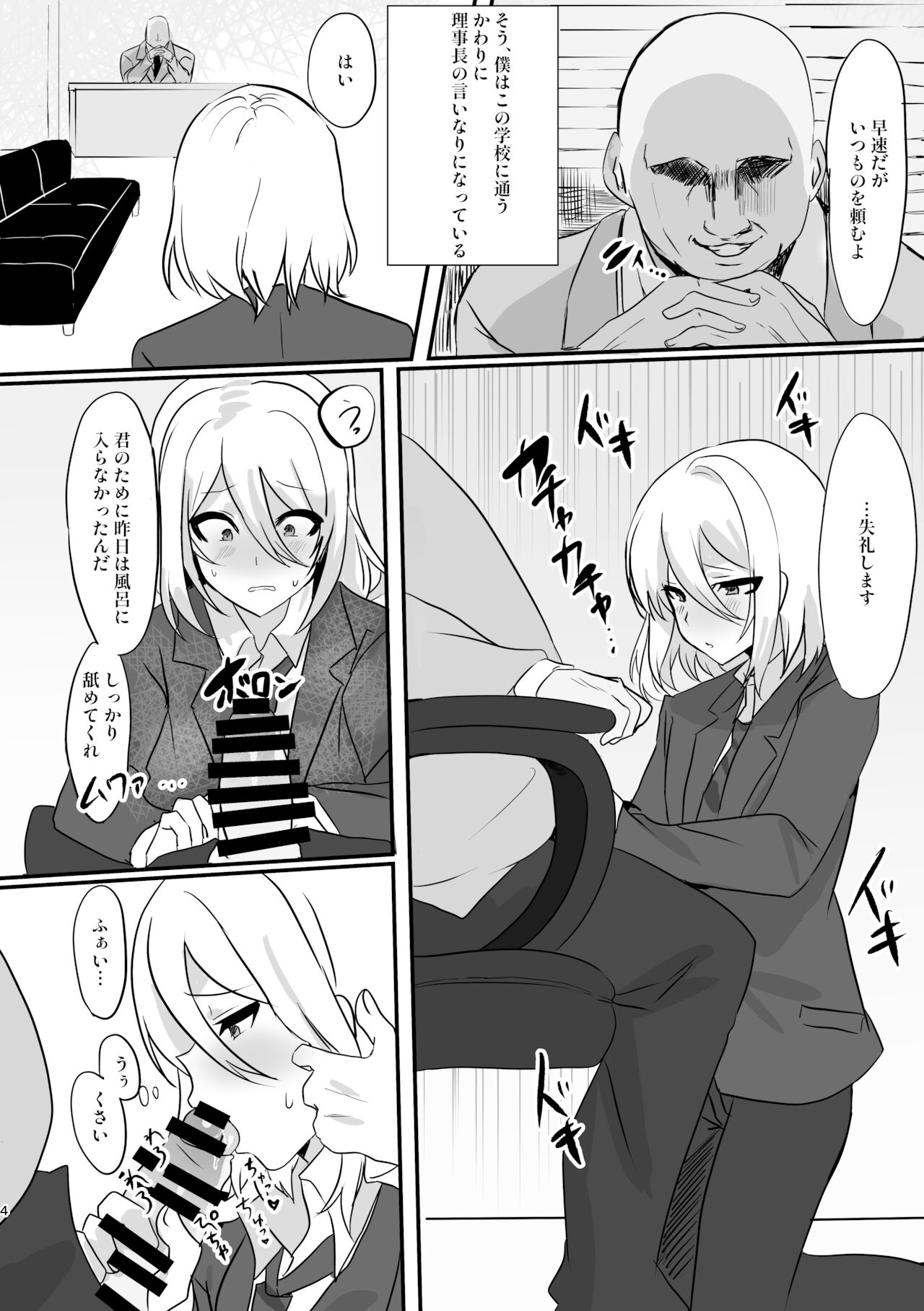少年墜落譚其の一 page 4 full