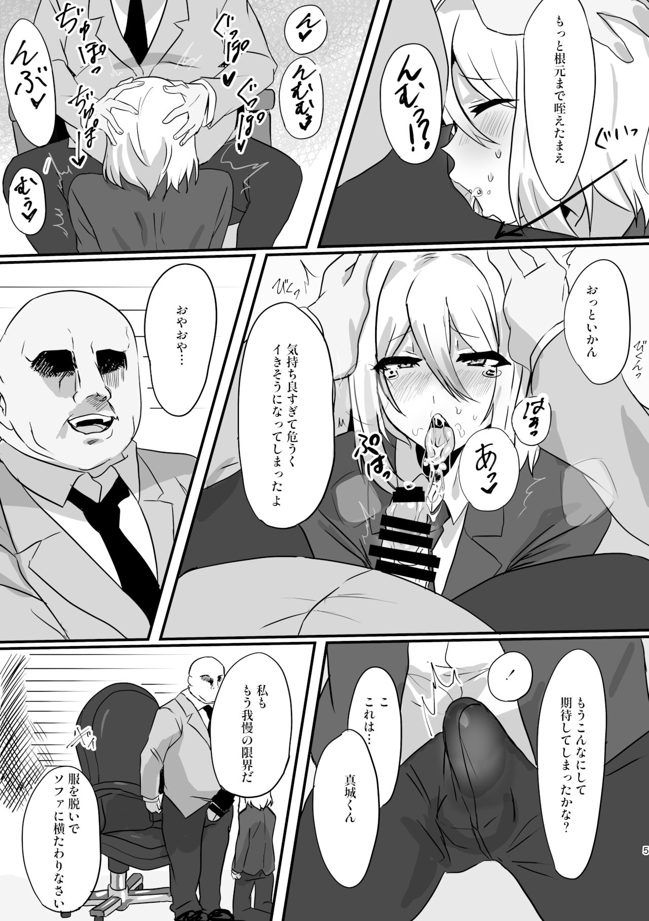少年墜落譚其の一 page 5 full