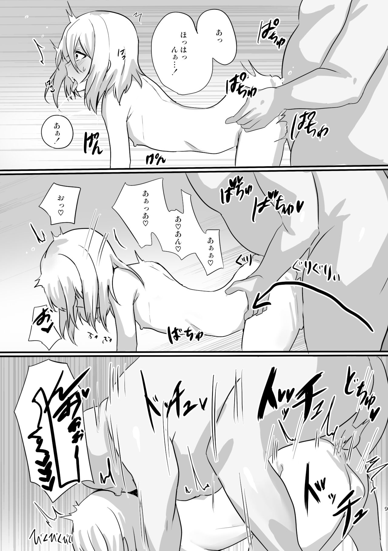 少年墜落譚其の一 page 9 full