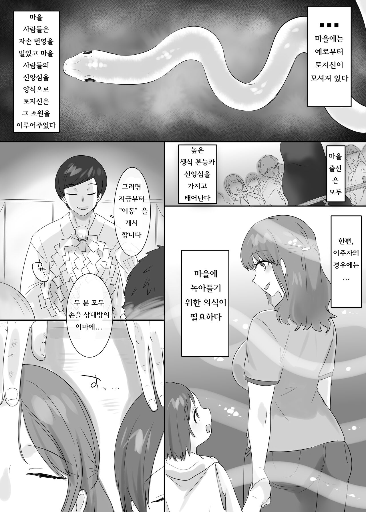 마을 -입촌의 의식- page 5 full