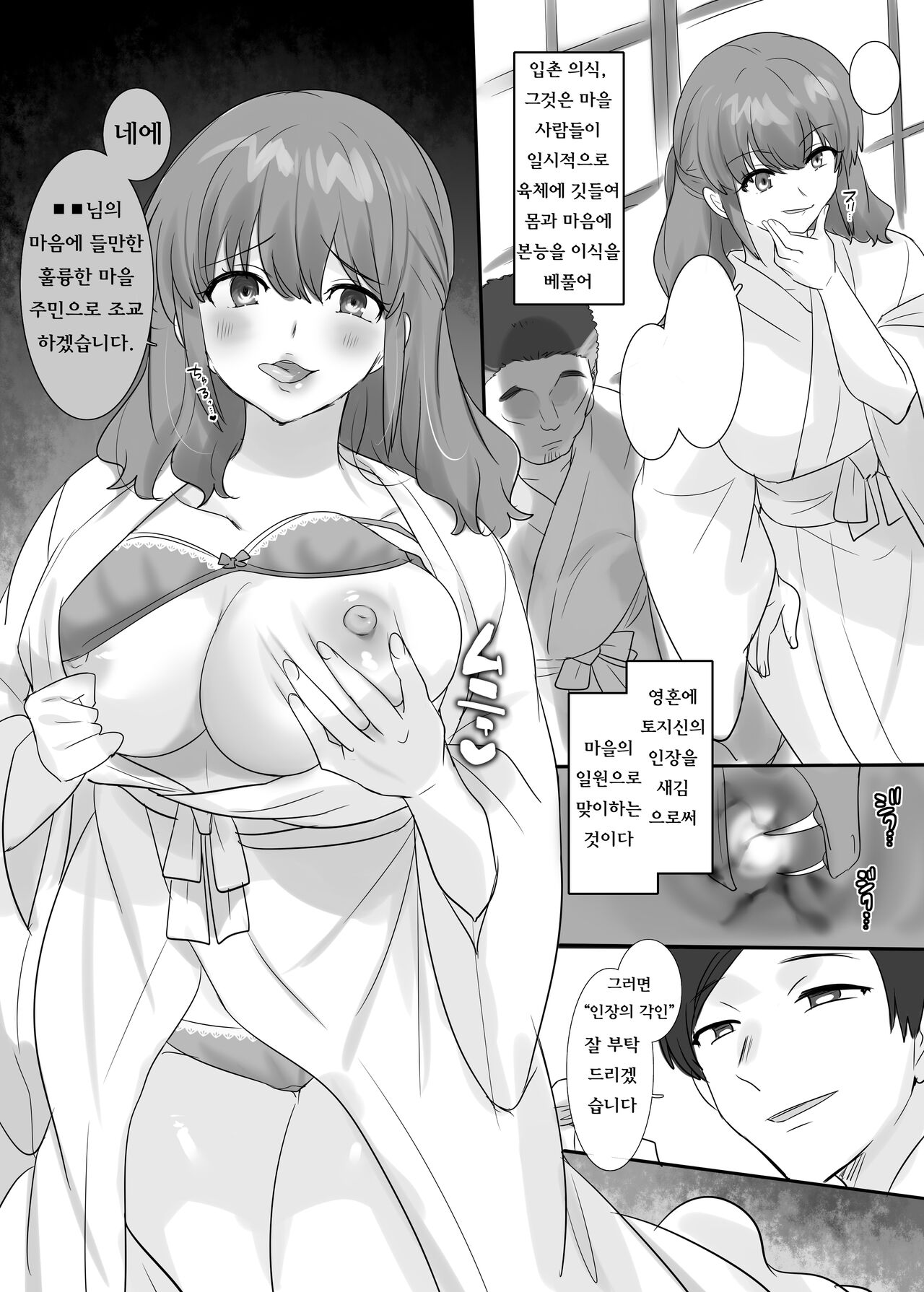 마을 -입촌의 의식- page 7 full