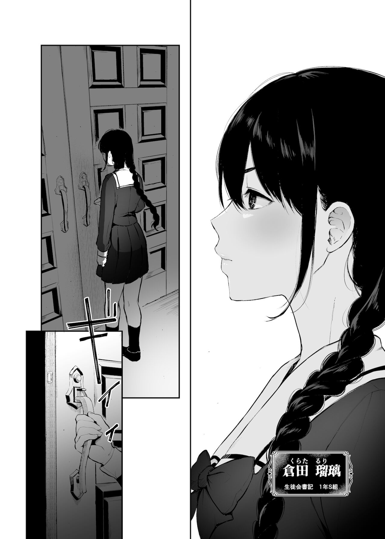 Jorougumo no Hanazono2 ~ Boku wa Seito o Hitasura Okasu. Itsuka, Kanojo to Sex suru Tame ni ~ page 1 full