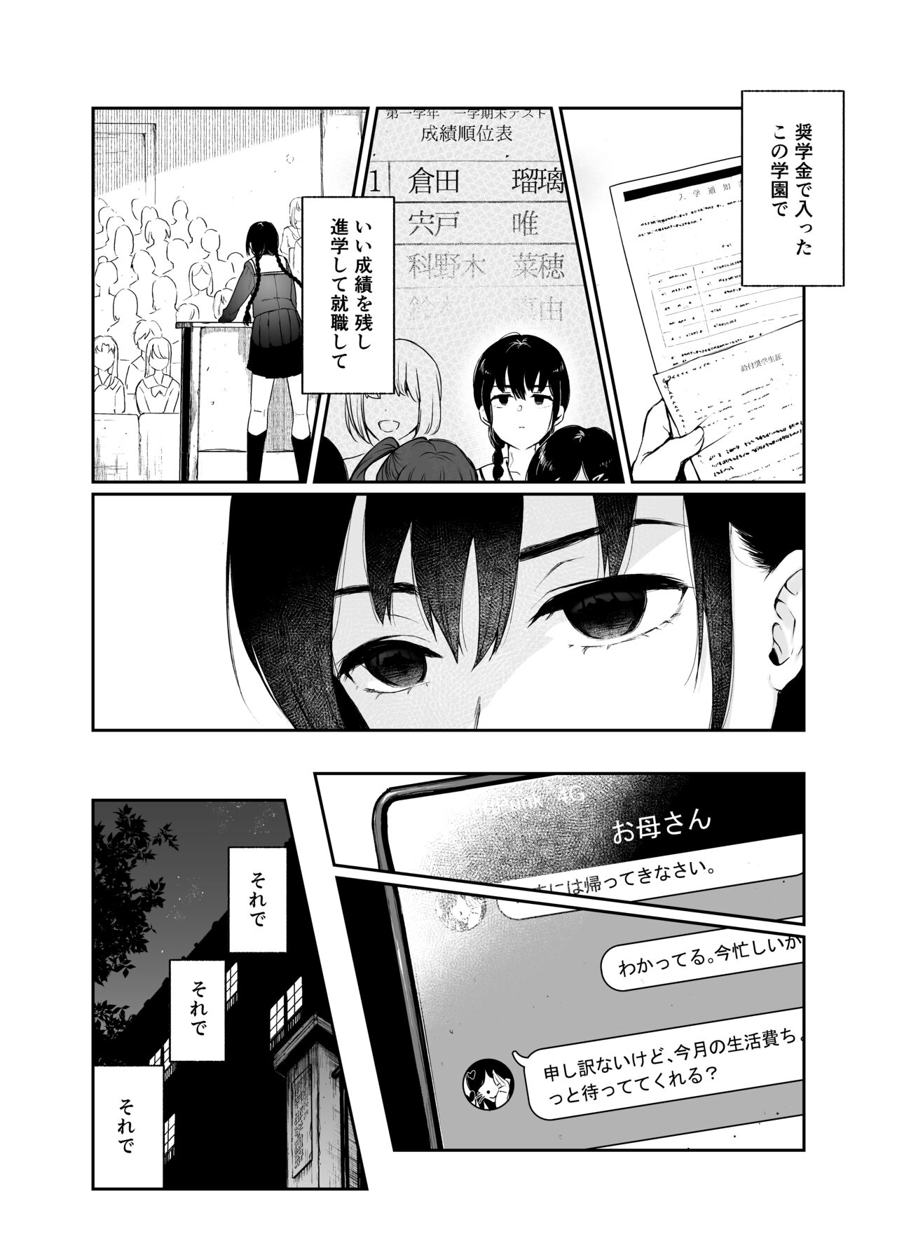 Jorougumo no Hanazono2 ~ Boku wa Seito o Hitasura Okasu. Itsuka, Kanojo to Sex suru Tame ni ~ page 10 full