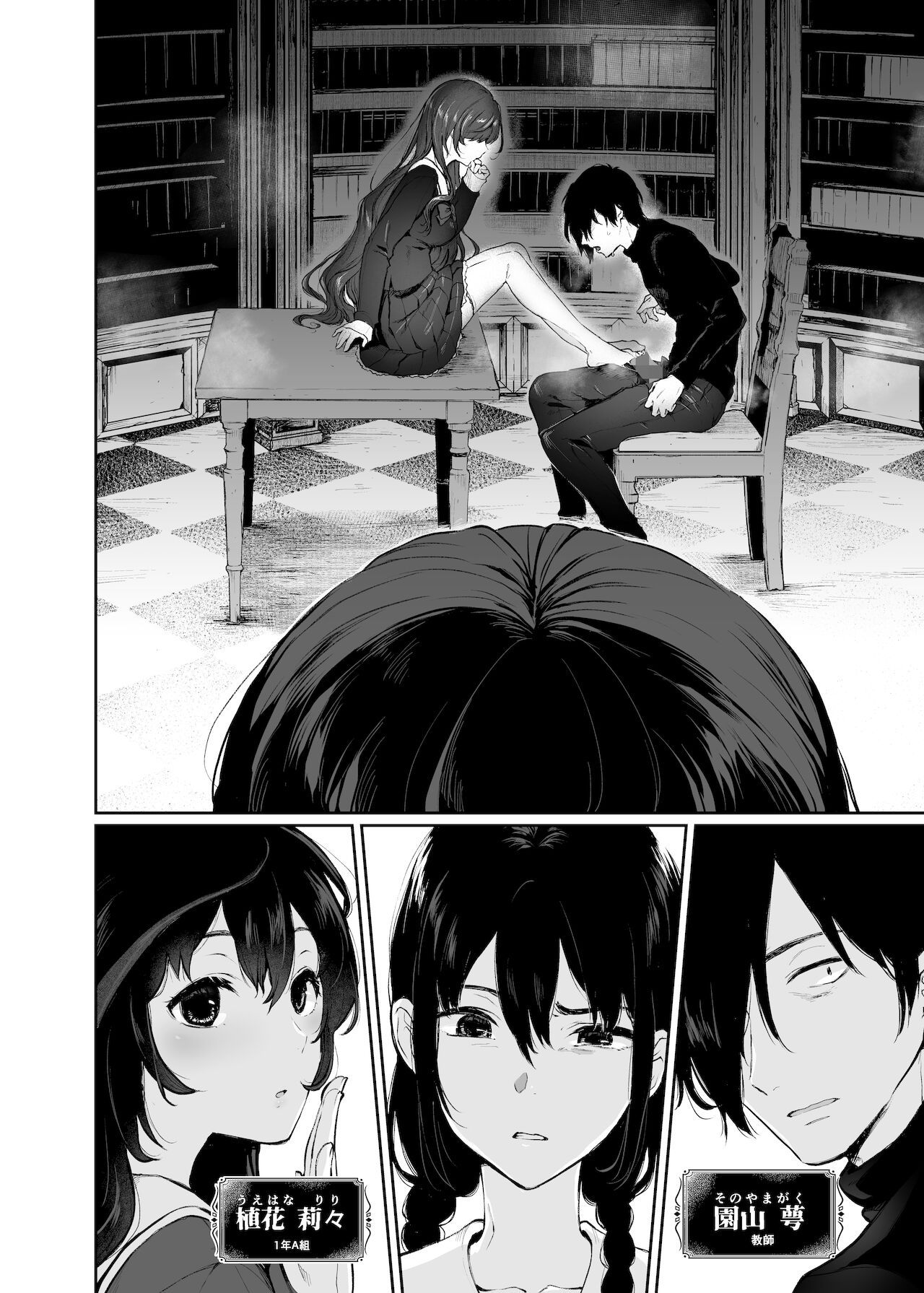 Jorougumo no Hanazono2 ~ Boku wa Seito o Hitasura Okasu. Itsuka, Kanojo to Sex suru Tame ni ~ page 2 full