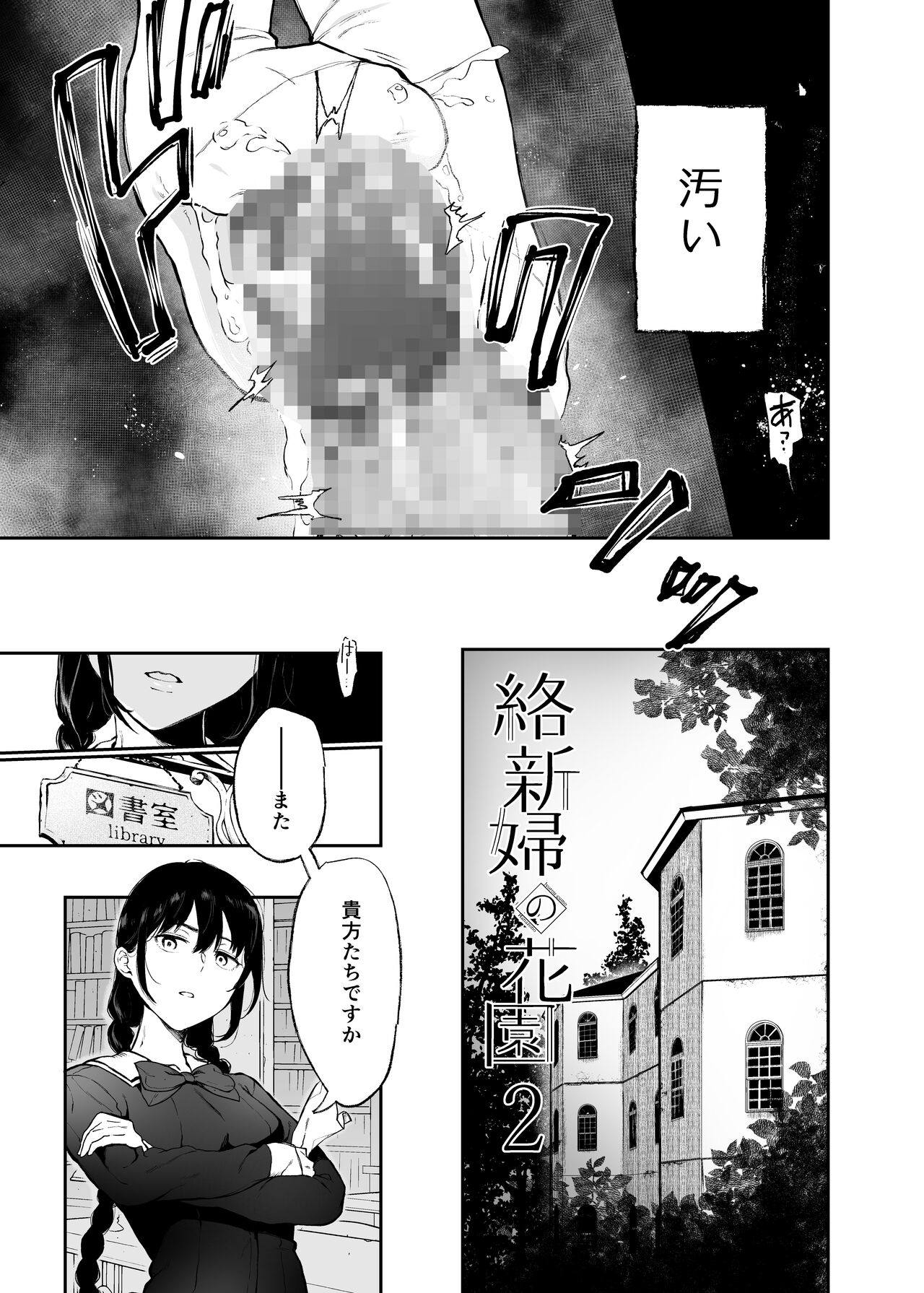 Jorougumo no Hanazono2 ~ Boku wa Seito o Hitasura Okasu. Itsuka, Kanojo to Sex suru Tame ni ~ page 3 full
