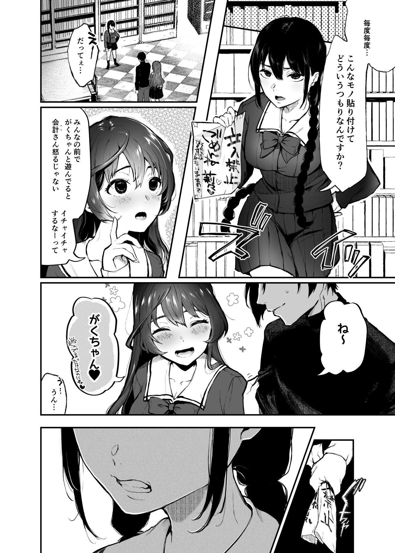 Jorougumo no Hanazono2 ~ Boku wa Seito o Hitasura Okasu. Itsuka, Kanojo to Sex suru Tame ni ~ page 4 full