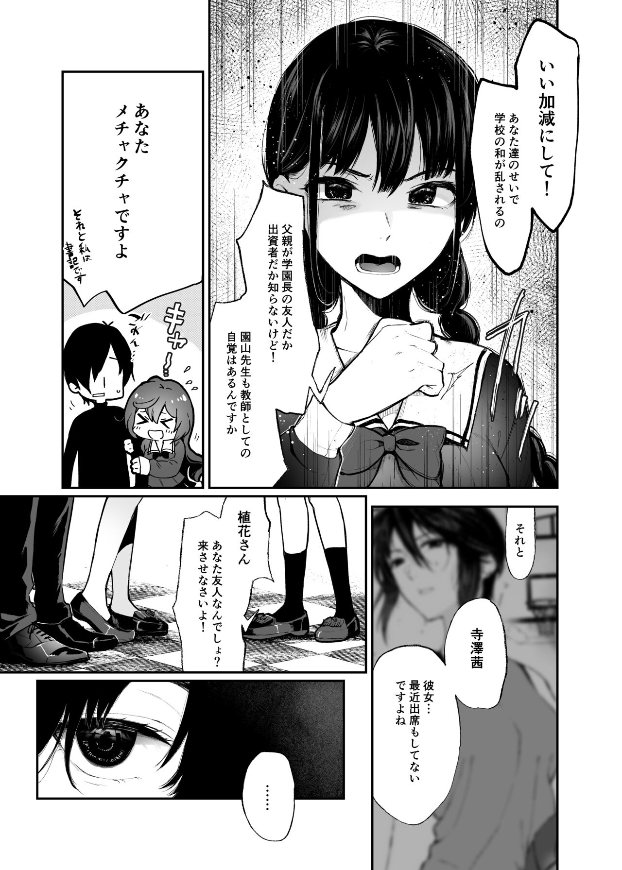 Jorougumo no Hanazono2 ~ Boku wa Seito o Hitasura Okasu. Itsuka, Kanojo to Sex suru Tame ni ~ page 5 full
