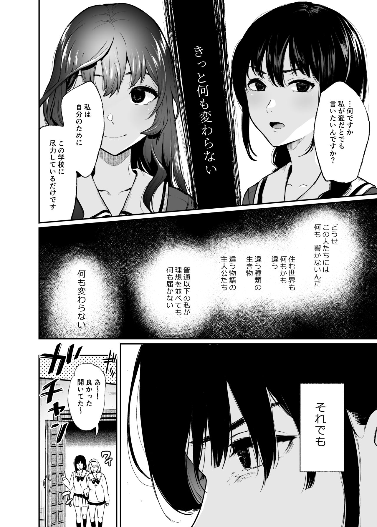Jorougumo no Hanazono2 ~ Boku wa Seito o Hitasura Okasu. Itsuka, Kanojo to Sex suru Tame ni ~ page 6 full
