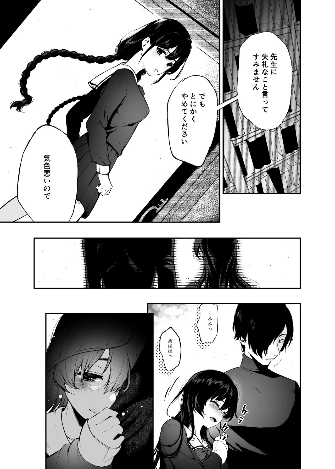 Jorougumo no Hanazono2 ~ Boku wa Seito o Hitasura Okasu. Itsuka, Kanojo to Sex suru Tame ni ~ page 7 full