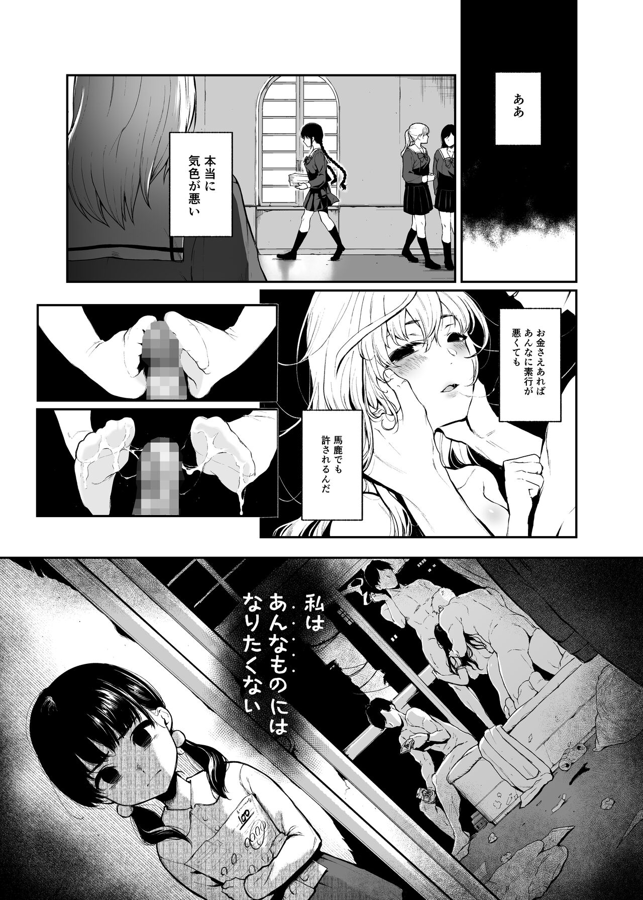 Jorougumo no Hanazono2 ~ Boku wa Seito o Hitasura Okasu. Itsuka, Kanojo to Sex suru Tame ni ~ page 9 full