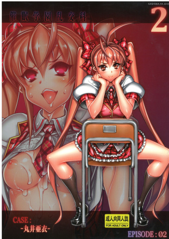 Saimin Gakuen Rankou-ka 2 CASE cover