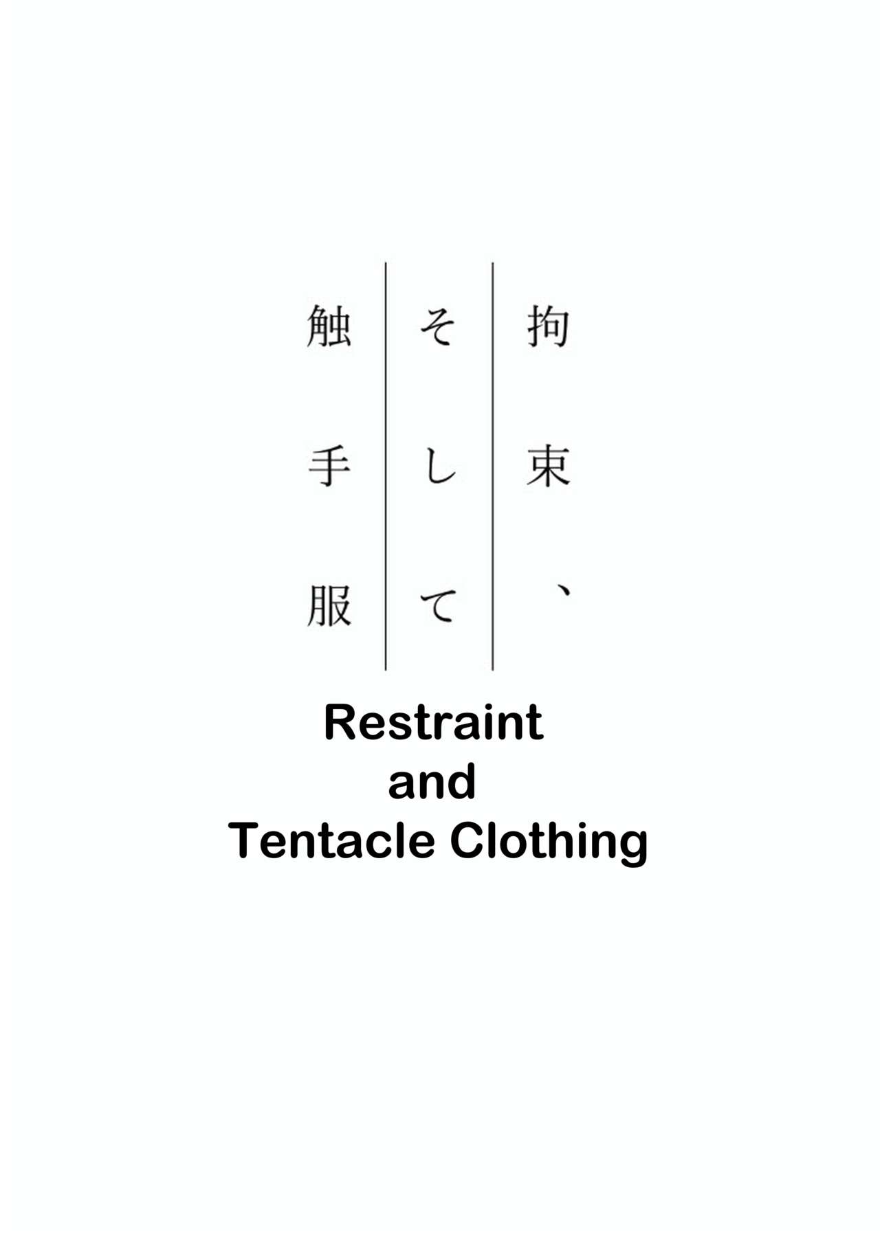 Kousoku, Soshite Shokushu Fuku  Restraint and Tentacle Clothing page 3 full