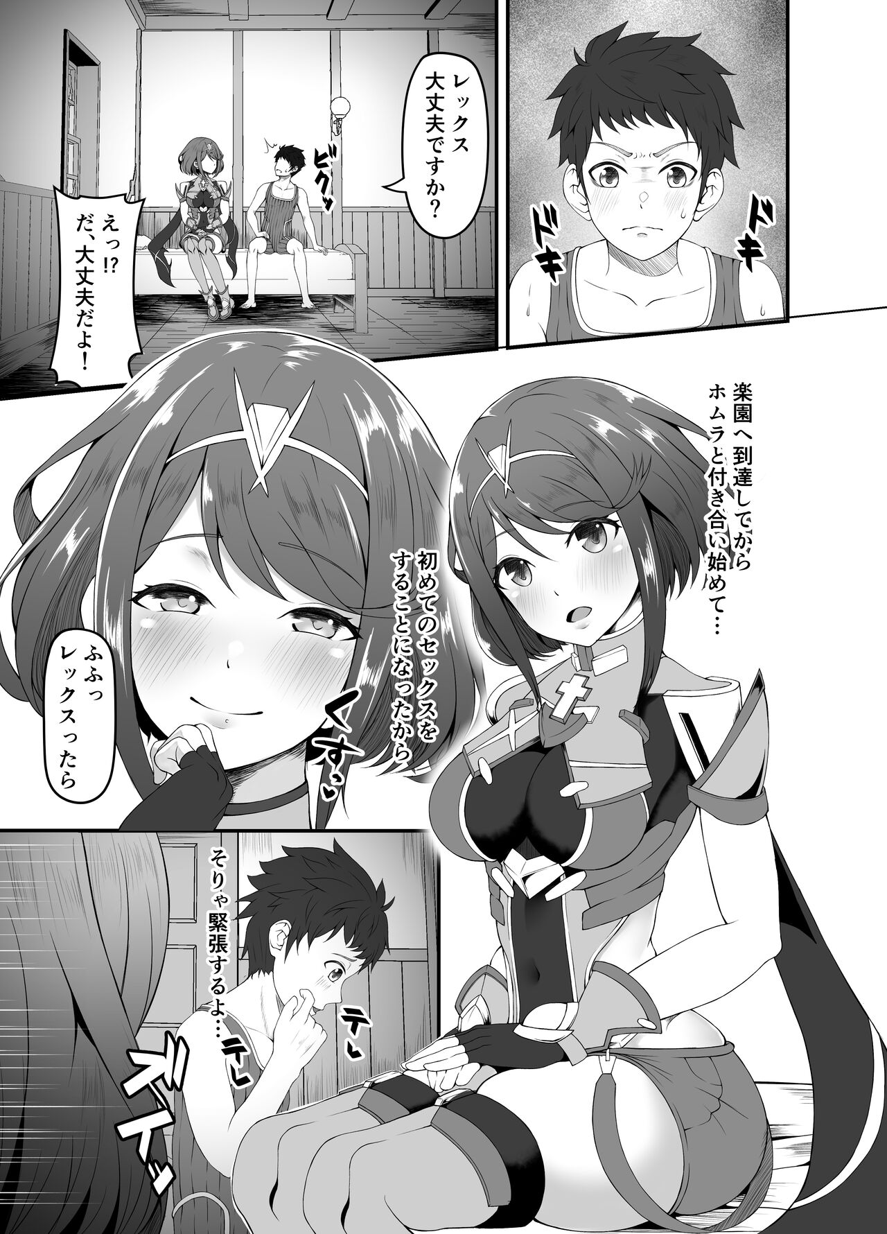 -kun to hajimete tsunagaru hi sample page 2 full
