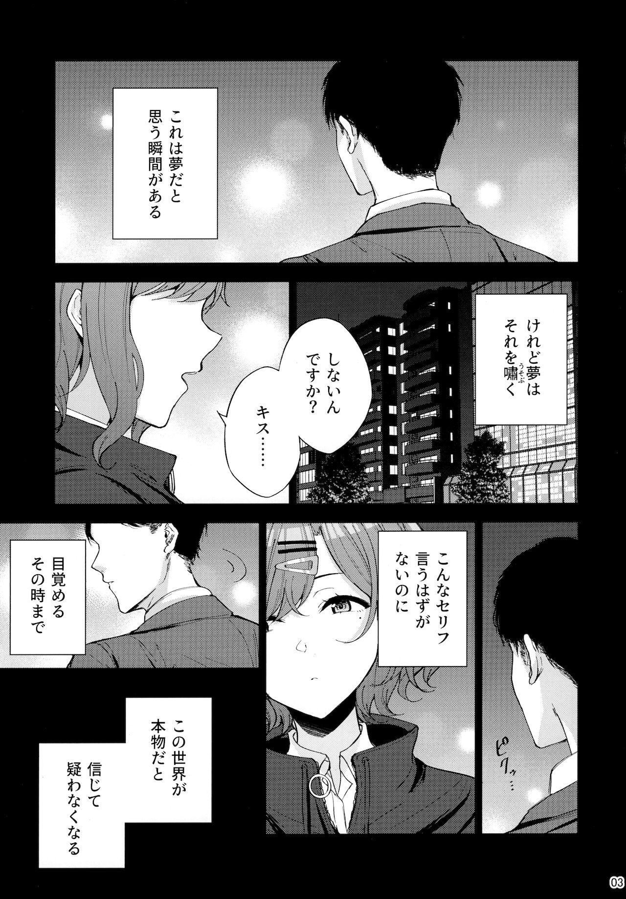 Sakayume no Nokoriga page 4 full